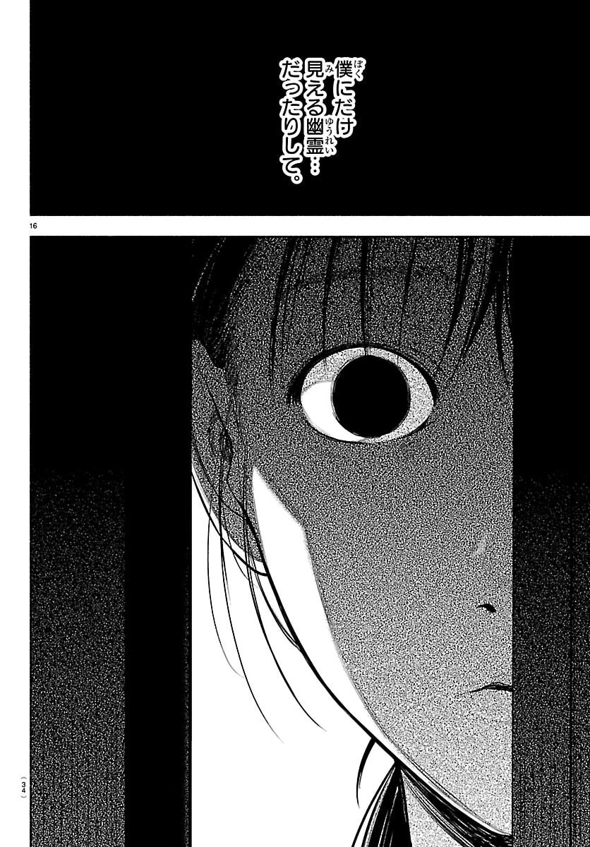 ましろくん 第1話 - 20