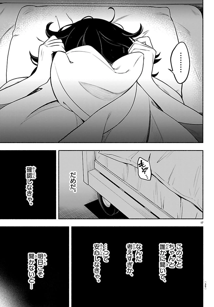 ましろくん 第1話 - 21