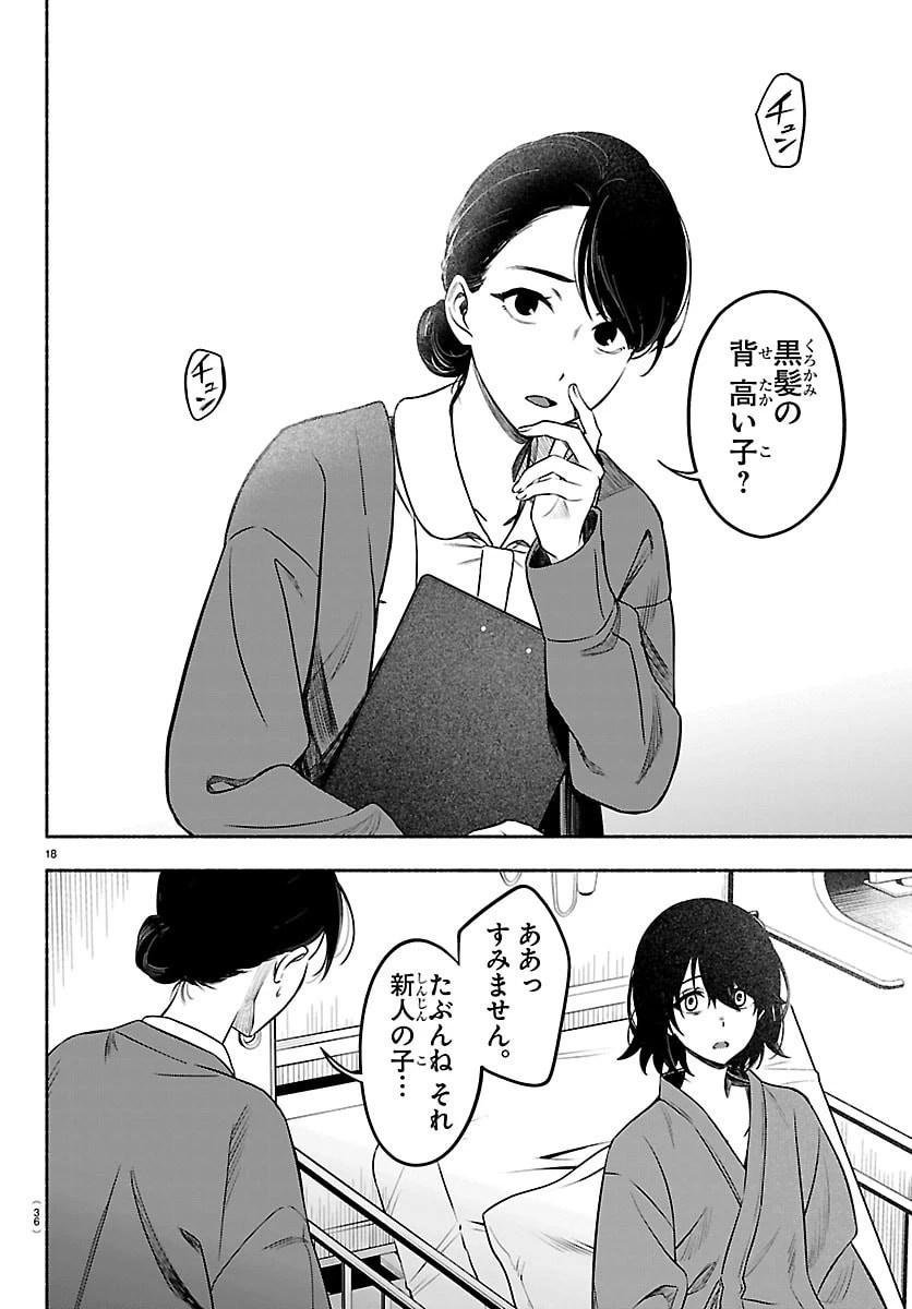 ましろくん 第1話 - 22