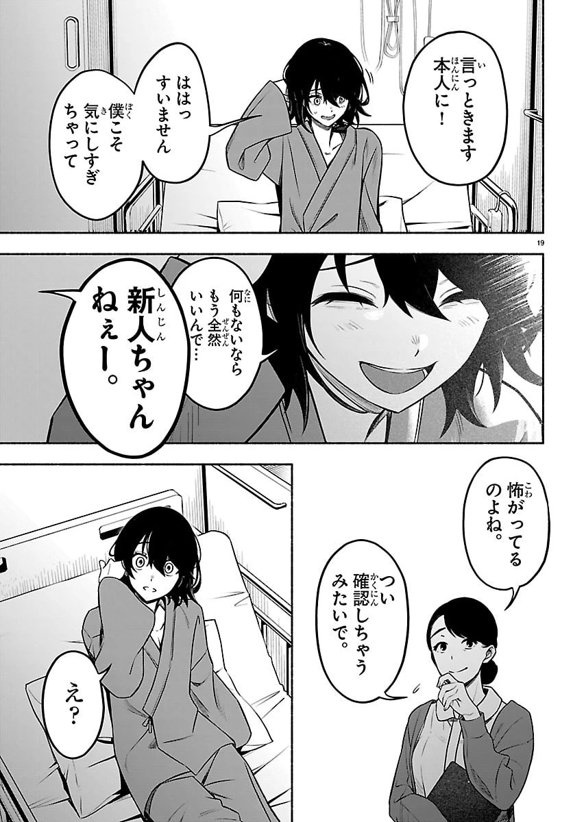 ましろくん 第1話 - 23