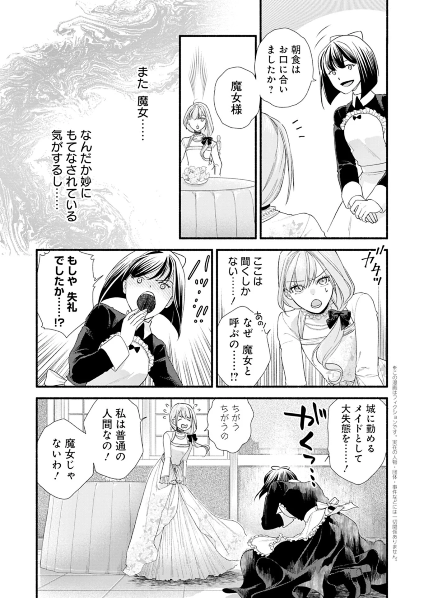 元公爵令嬢フェリシアは前を向く ～婚約者がお姉様に恋してしまったので、500年後の世界で幸せになります～ 第2話 - 3