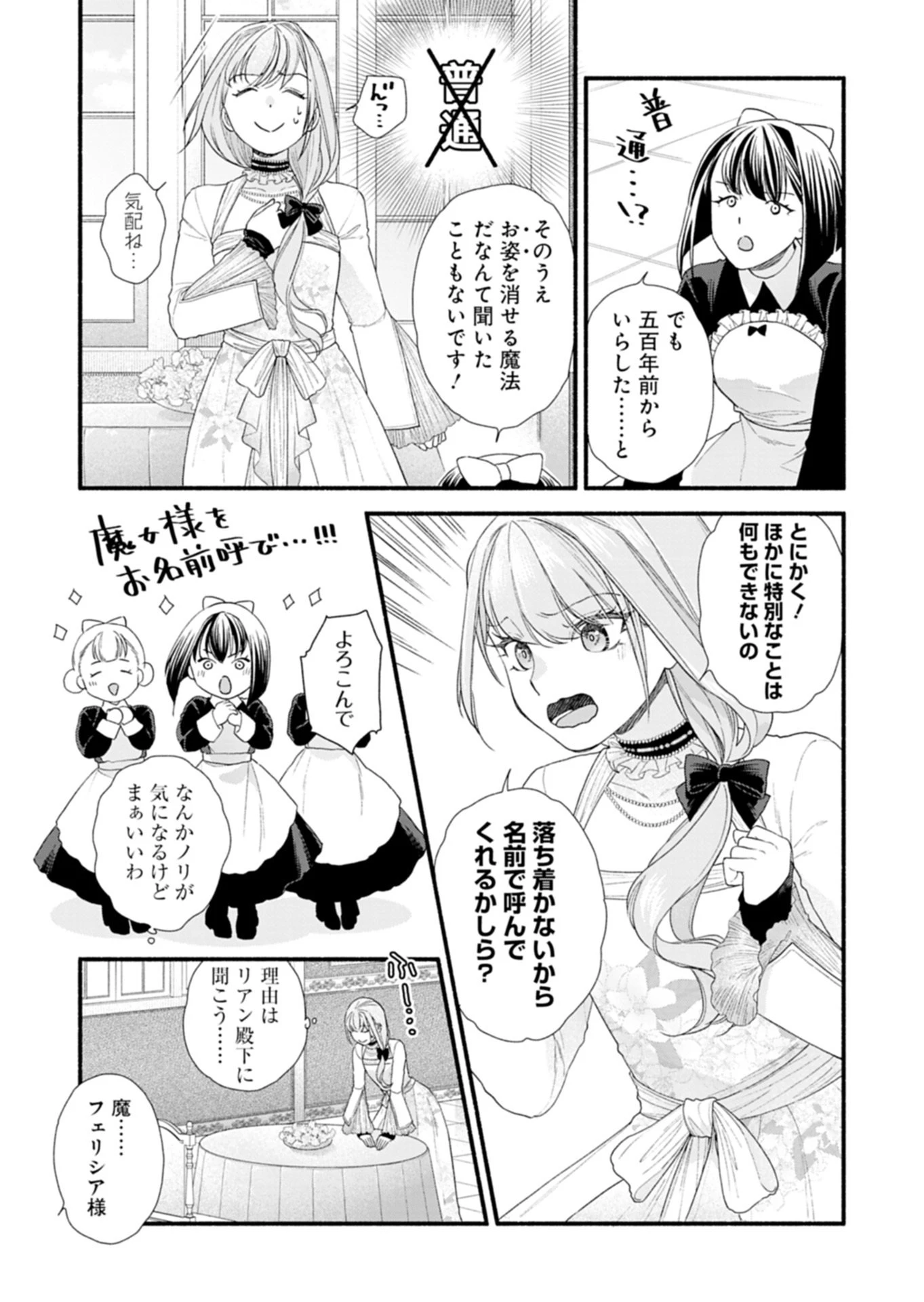 元公爵令嬢フェリシアは前を向く ～婚約者がお姉様に恋してしまったので、500年後の世界で幸せになります～ 第2話 - 4