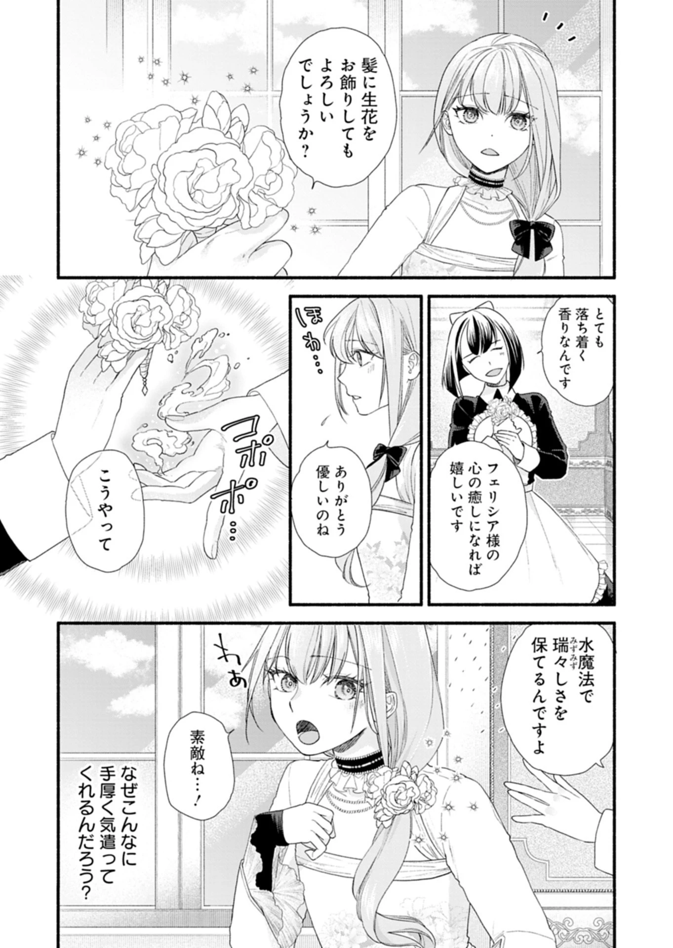 元公爵令嬢フェリシアは前を向く ～婚約者がお姉様に恋してしまったので、500年後の世界で幸せになります～ 第2話 - 5