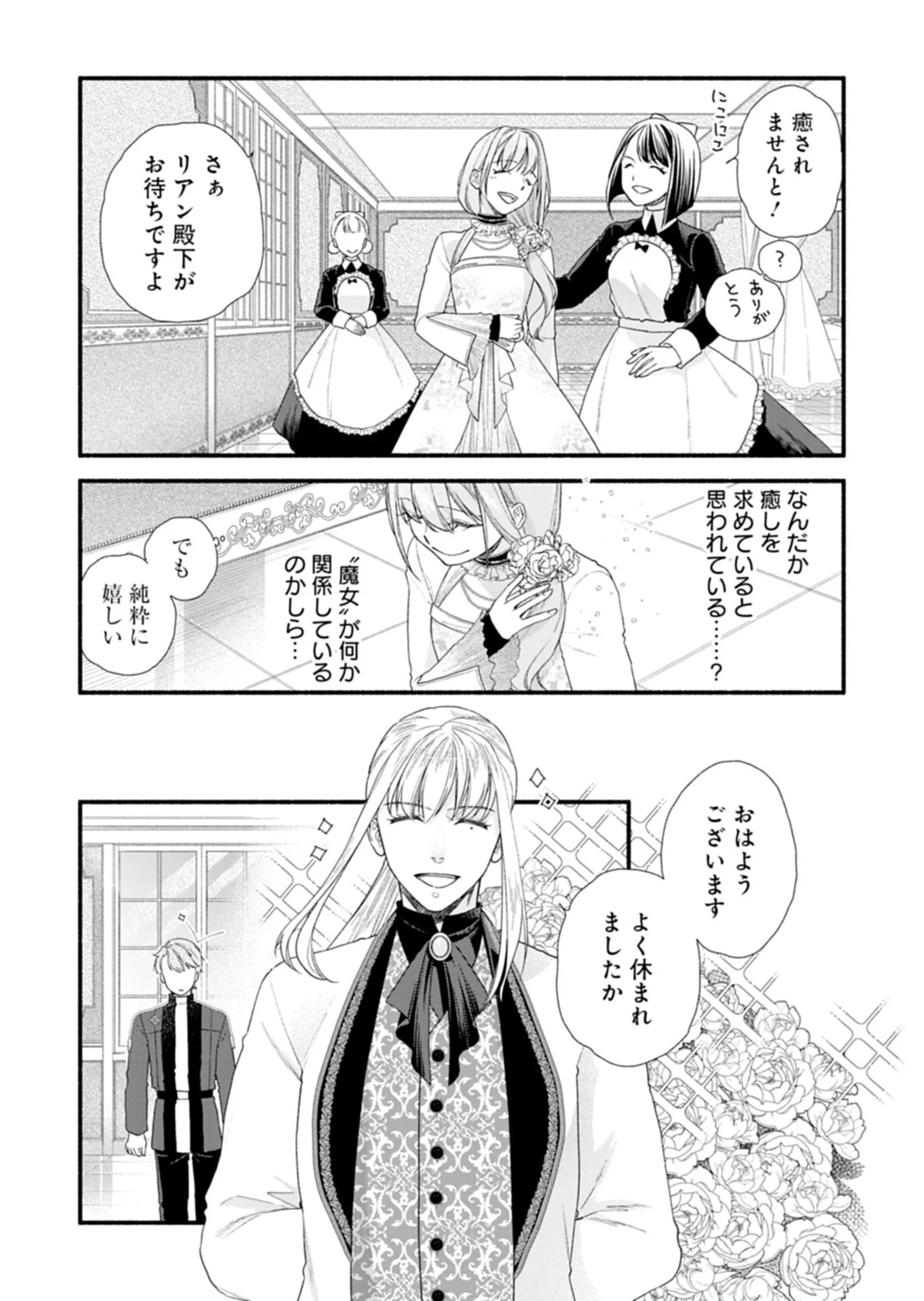 元公爵令嬢フェリシアは前を向く ～婚約者がお姉様に恋してしまったので、500年後の世界で幸せになります～ 第2話 - 6