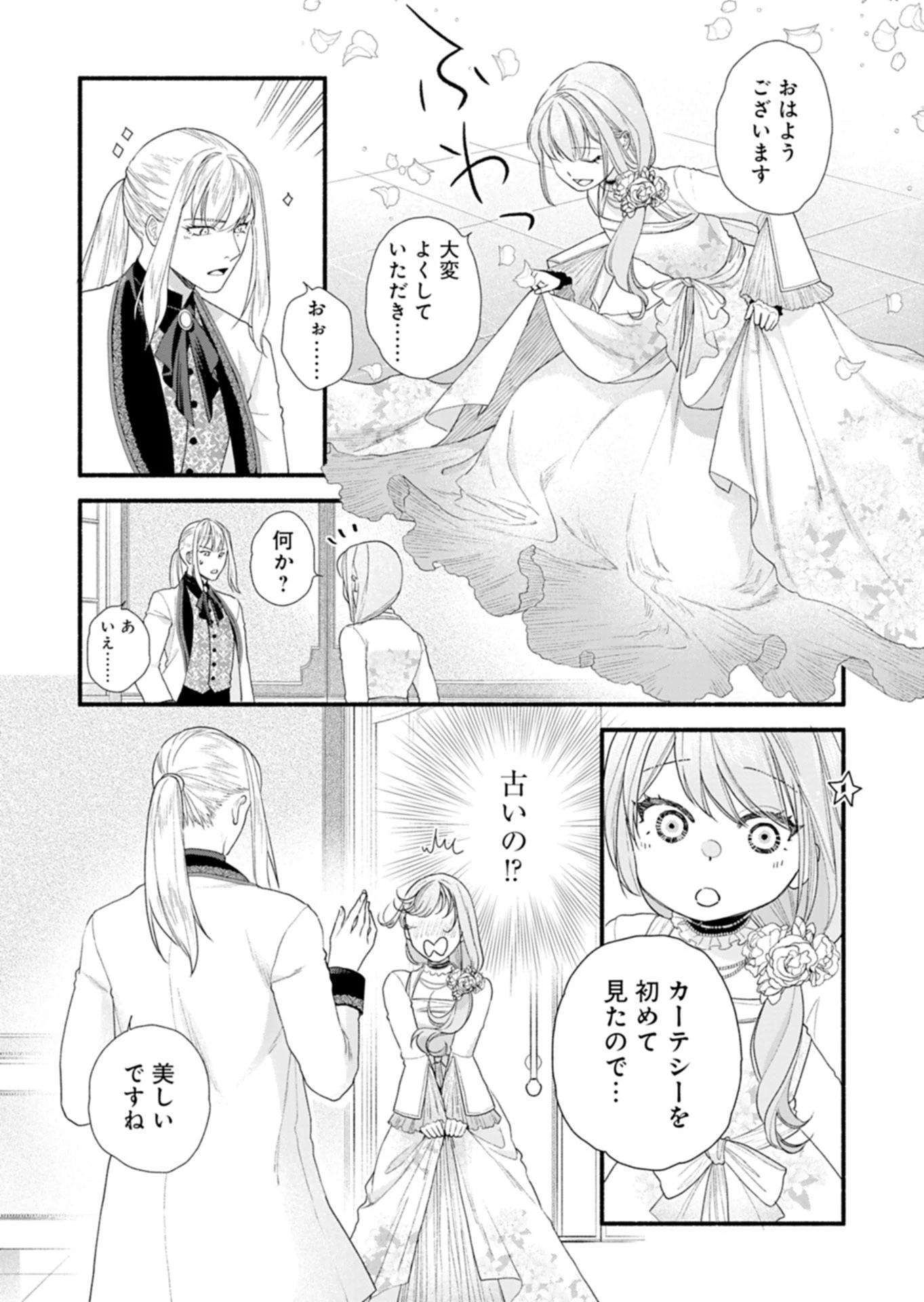 元公爵令嬢フェリシアは前を向く ～婚約者がお姉様に恋してしまったので、500年後の世界で幸せになります～ 第2話 - 7