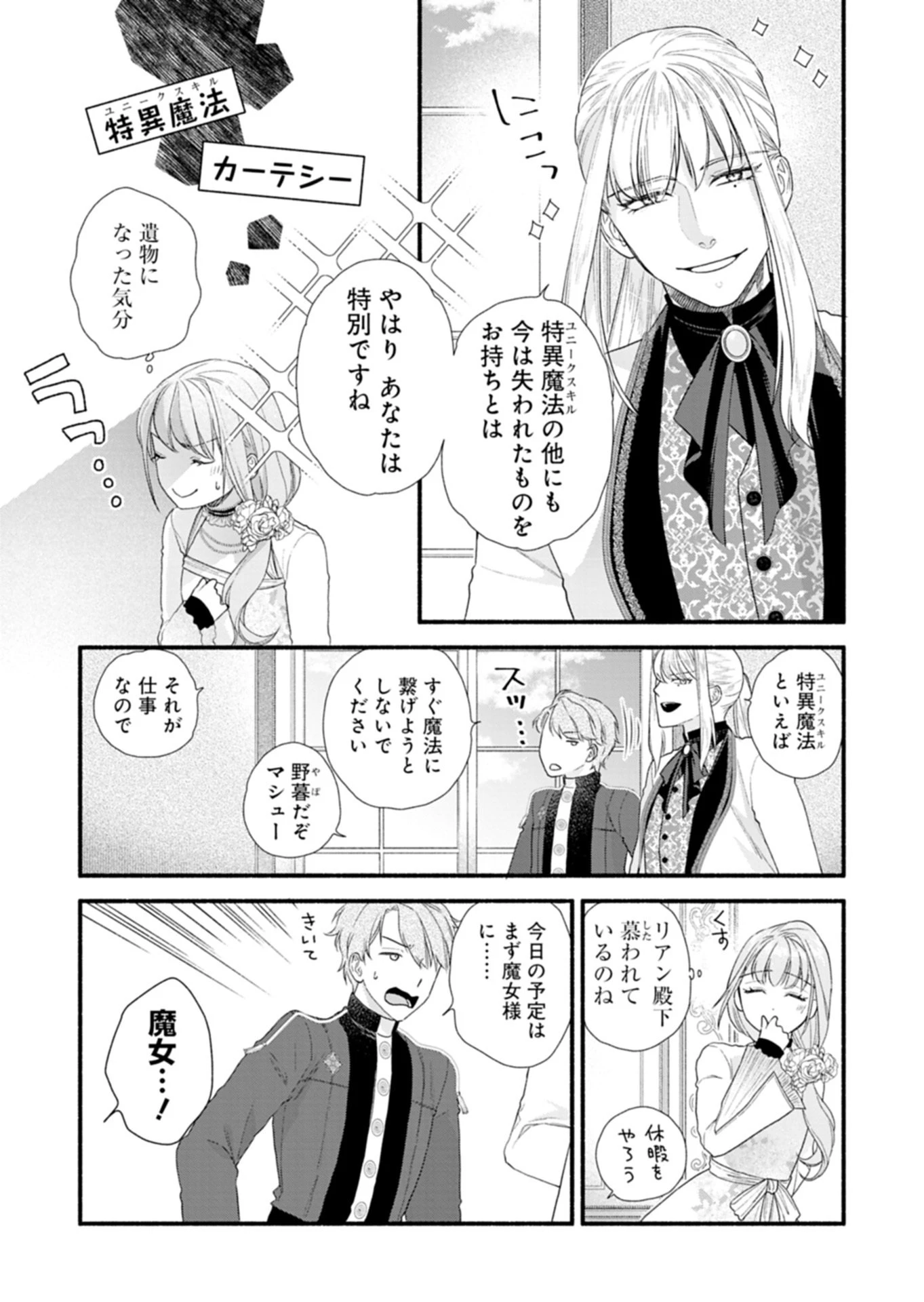 元公爵令嬢フェリシアは前を向く ～婚約者がお姉様に恋してしまったので、500年後の世界で幸せになります～ 第2話 - 8