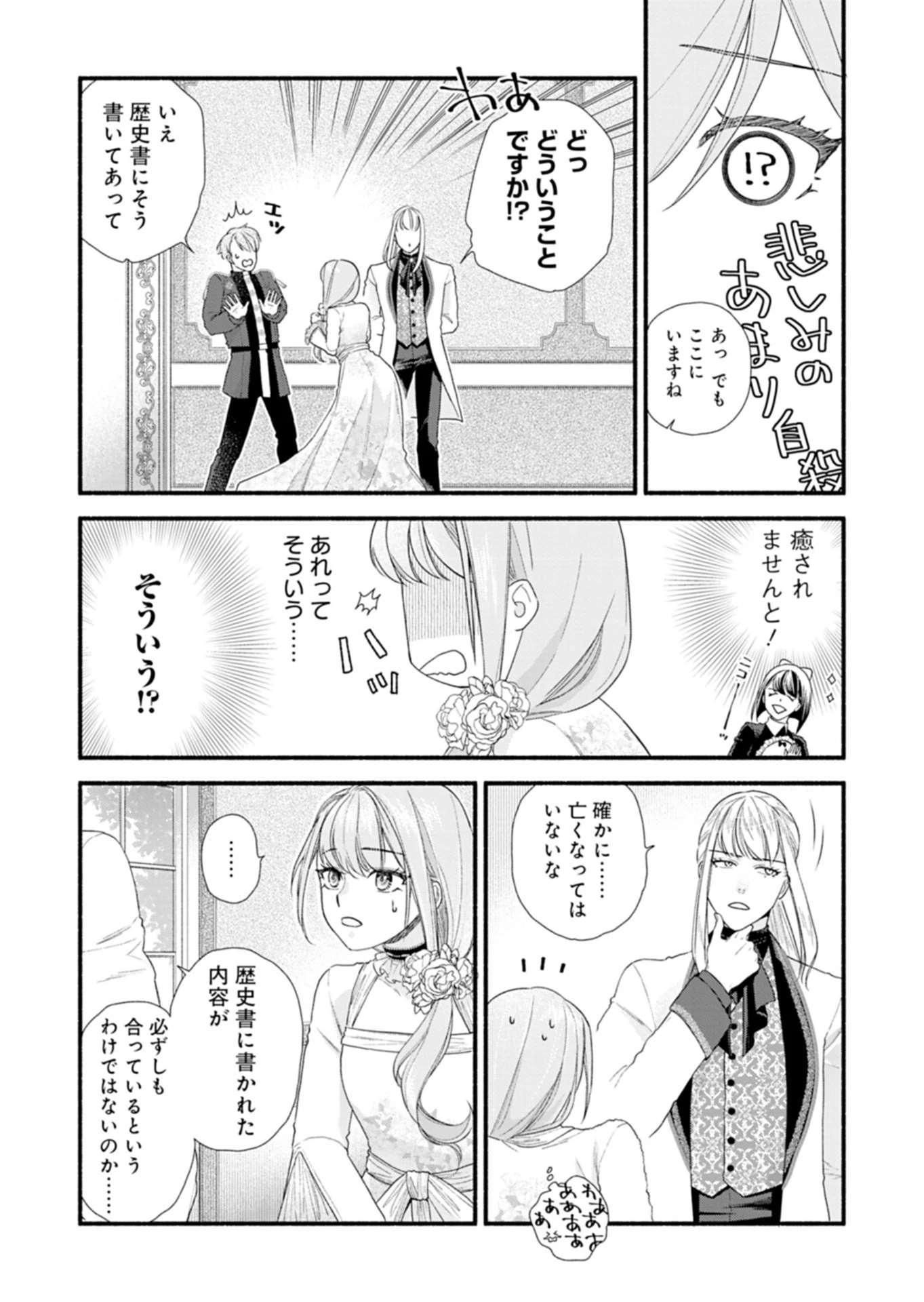 元公爵令嬢フェリシアは前を向く ～婚約者がお姉様に恋してしまったので、500年後の世界で幸せになります～ 第2話 - 10