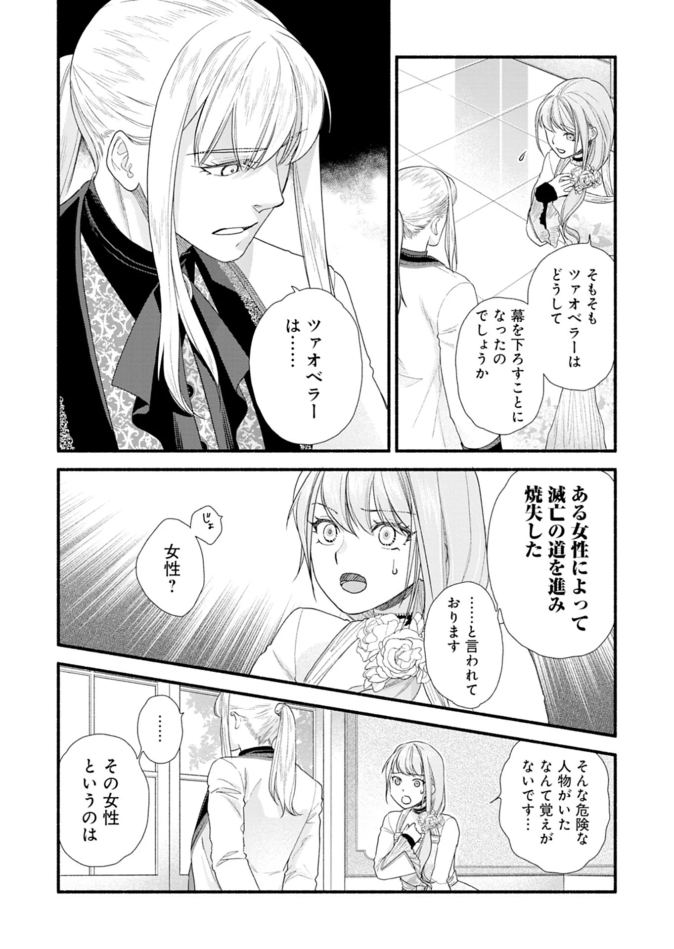 元公爵令嬢フェリシアは前を向く ～婚約者がお姉様に恋してしまったので、500年後の世界で幸せになります～ 第2話 - 11