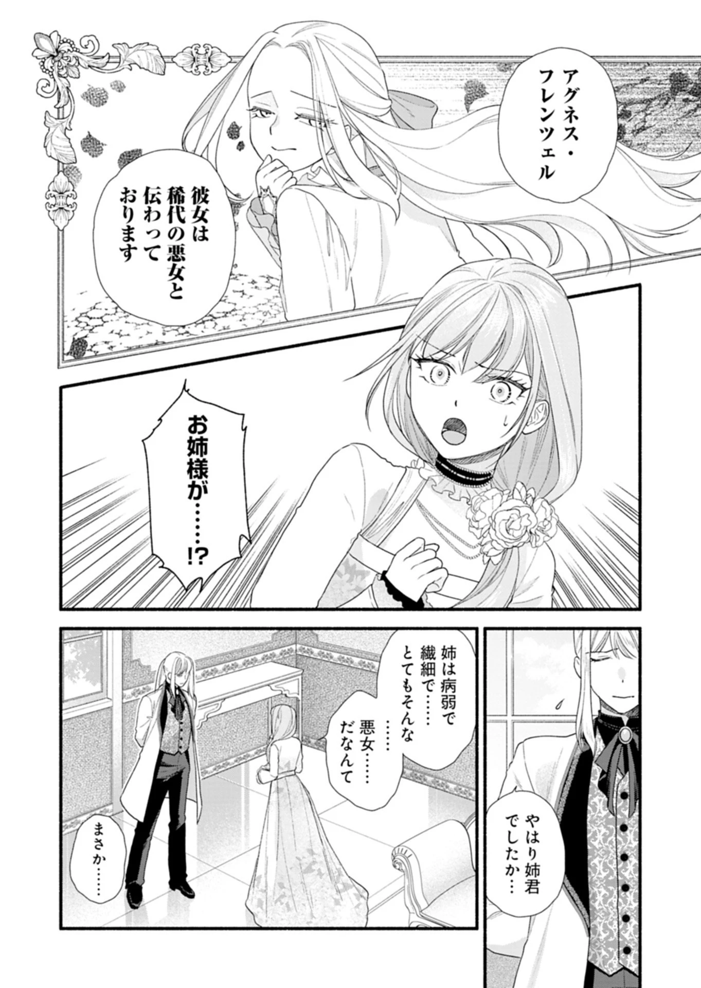 元公爵令嬢フェリシアは前を向く ～婚約者がお姉様に恋してしまったので、500年後の世界で幸せになります～ 第2話 - 12