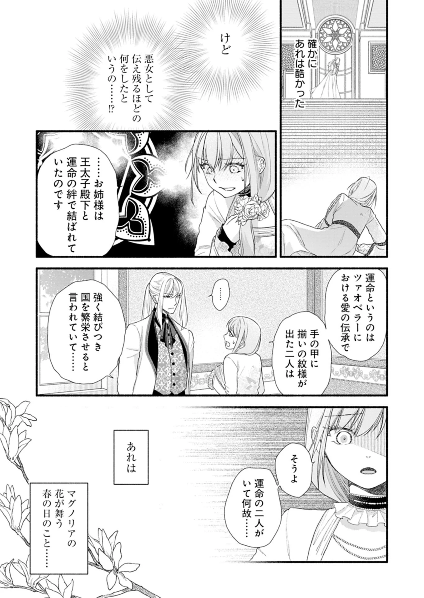 元公爵令嬢フェリシアは前を向く ～婚約者がお姉様に恋してしまったので、500年後の世界で幸せになります～ 第2話 - 13