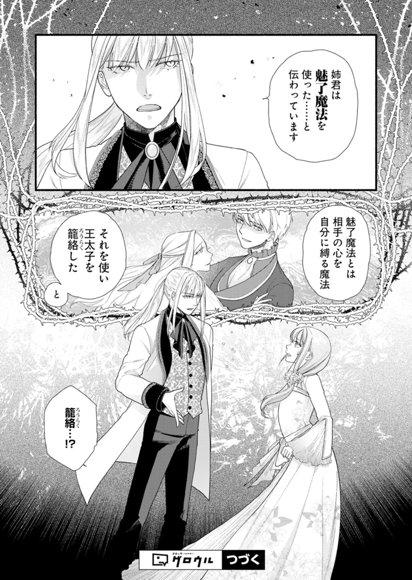 元公爵令嬢フェリシアは前を向く ～婚約者がお姉様に恋してしまったので、500年後の世界で幸せになります～ 第2話 - 16