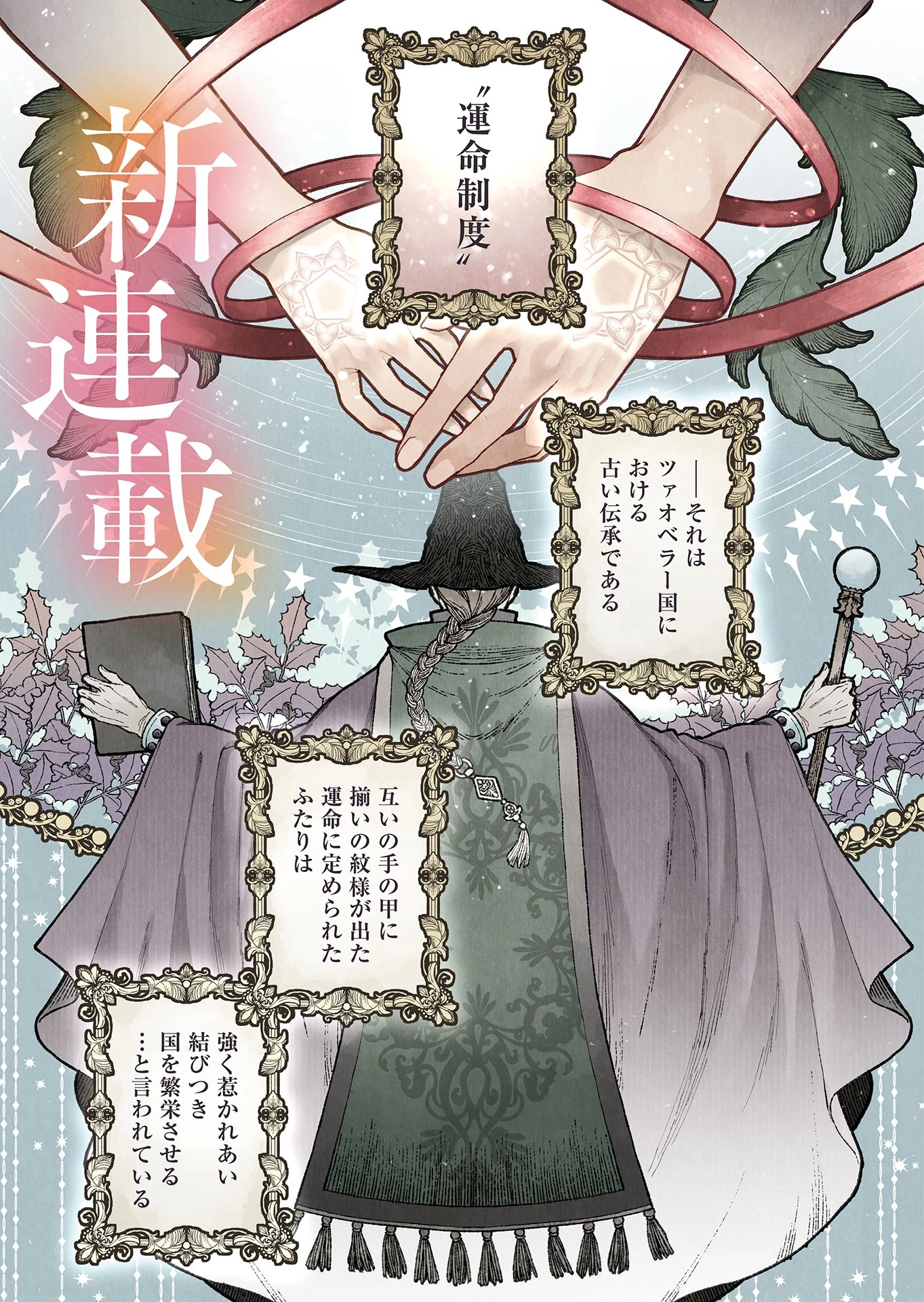 元公爵令嬢フェリシアは前を向く ～婚約者がお姉様に恋してしまったので、500年後の世界で幸せになります～ 第1話 - 1