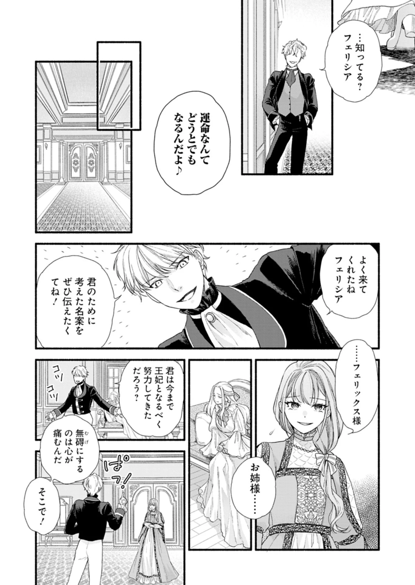 元公爵令嬢フェリシアは前を向く ～婚約者がお姉様に恋してしまったので、500年後の世界で幸せになります～ 第1話 - 11