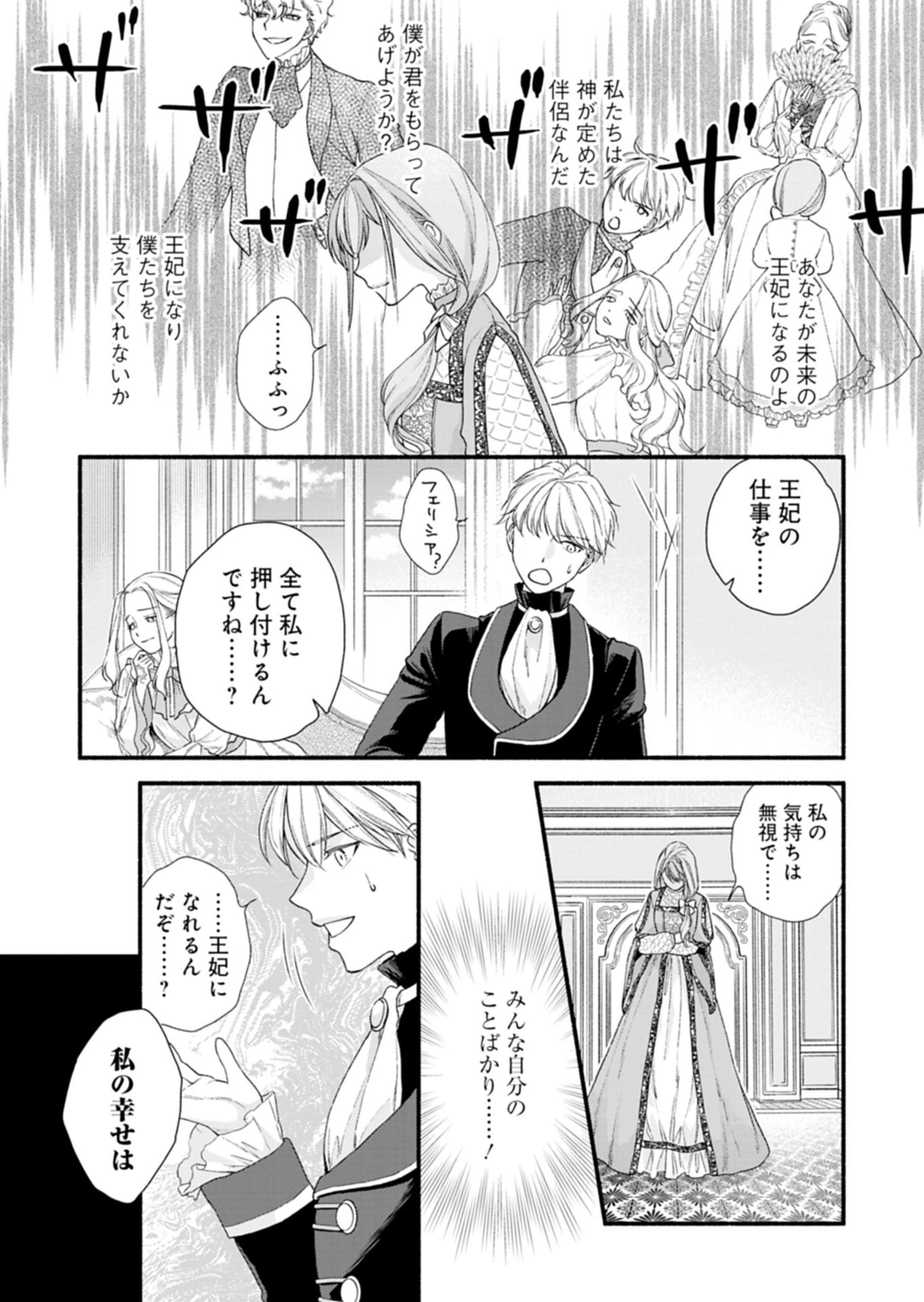 元公爵令嬢フェリシアは前を向く ～婚約者がお姉様に恋してしまったので、500年後の世界で幸せになります～ 第1話 - 13