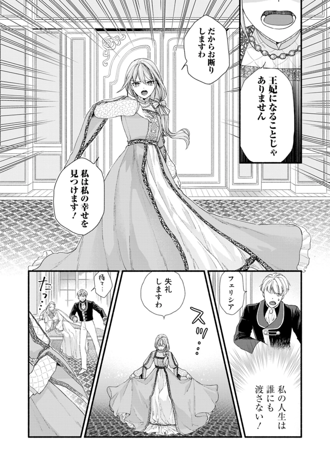 元公爵令嬢フェリシアは前を向く ～婚約者がお姉様に恋してしまったので、500年後の世界で幸せになります～ 第1話 - 14