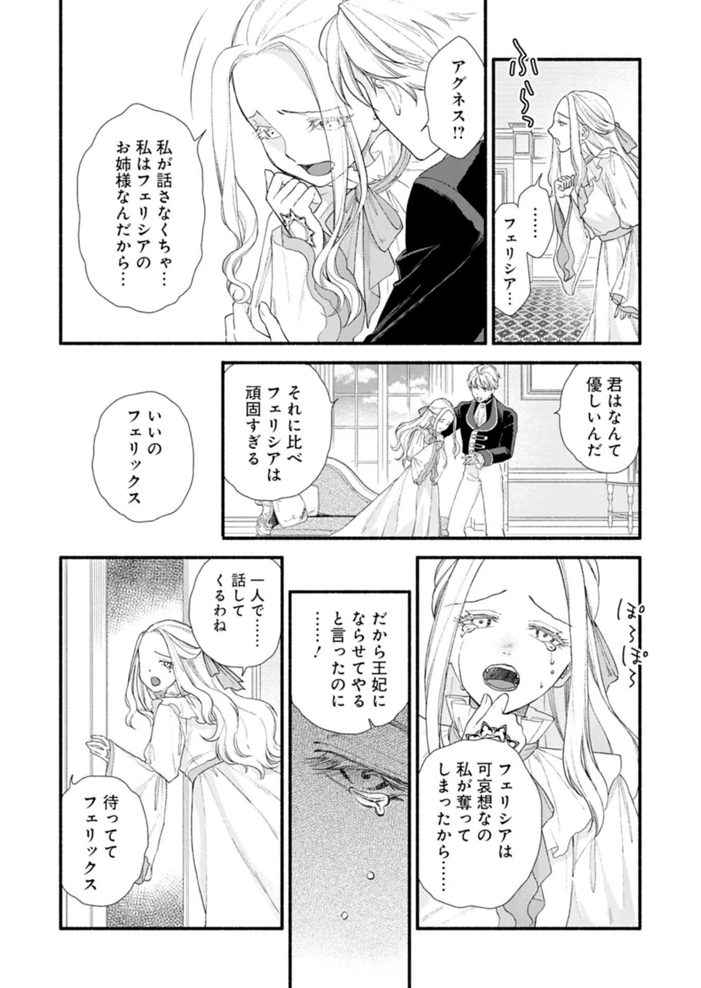 元公爵令嬢フェリシアは前を向く ～婚約者がお姉様に恋してしまったので、500年後の世界で幸せになります～ 第1話 - 15