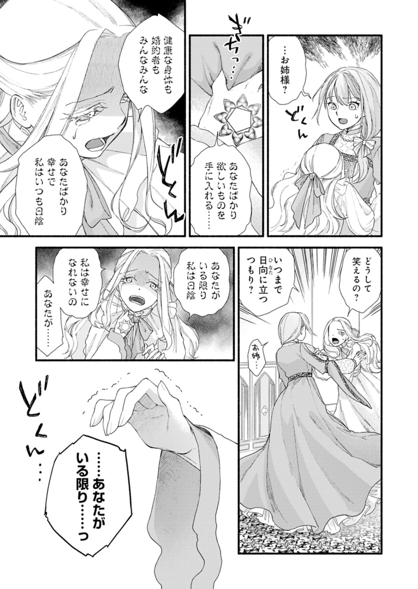 元公爵令嬢フェリシアは前を向く ～婚約者がお姉様に恋してしまったので、500年後の世界で幸せになります～ 第1話 - 17