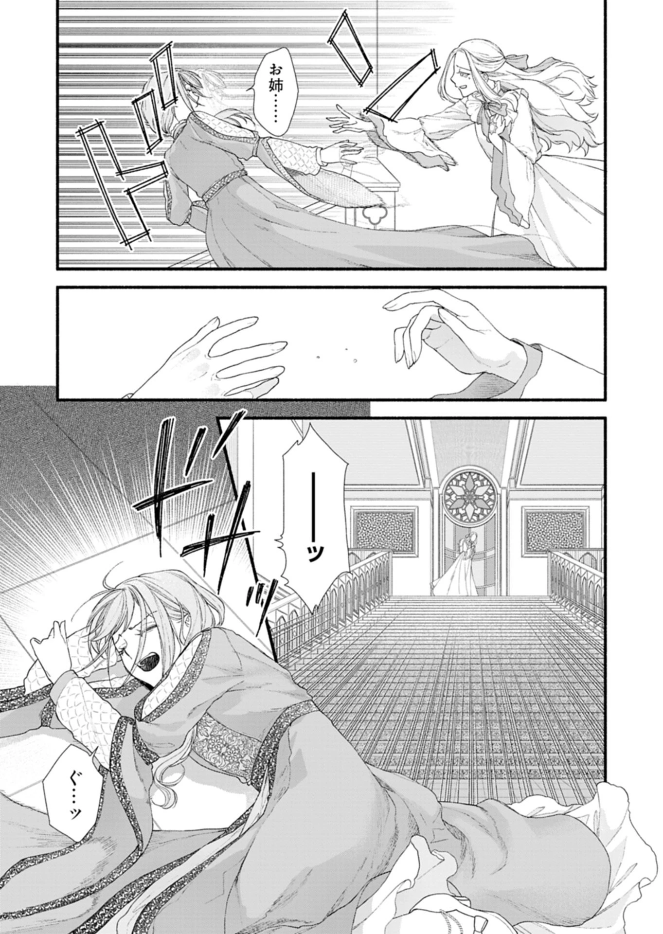 元公爵令嬢フェリシアは前を向く ～婚約者がお姉様に恋してしまったので、500年後の世界で幸せになります～ 第1話 - 18