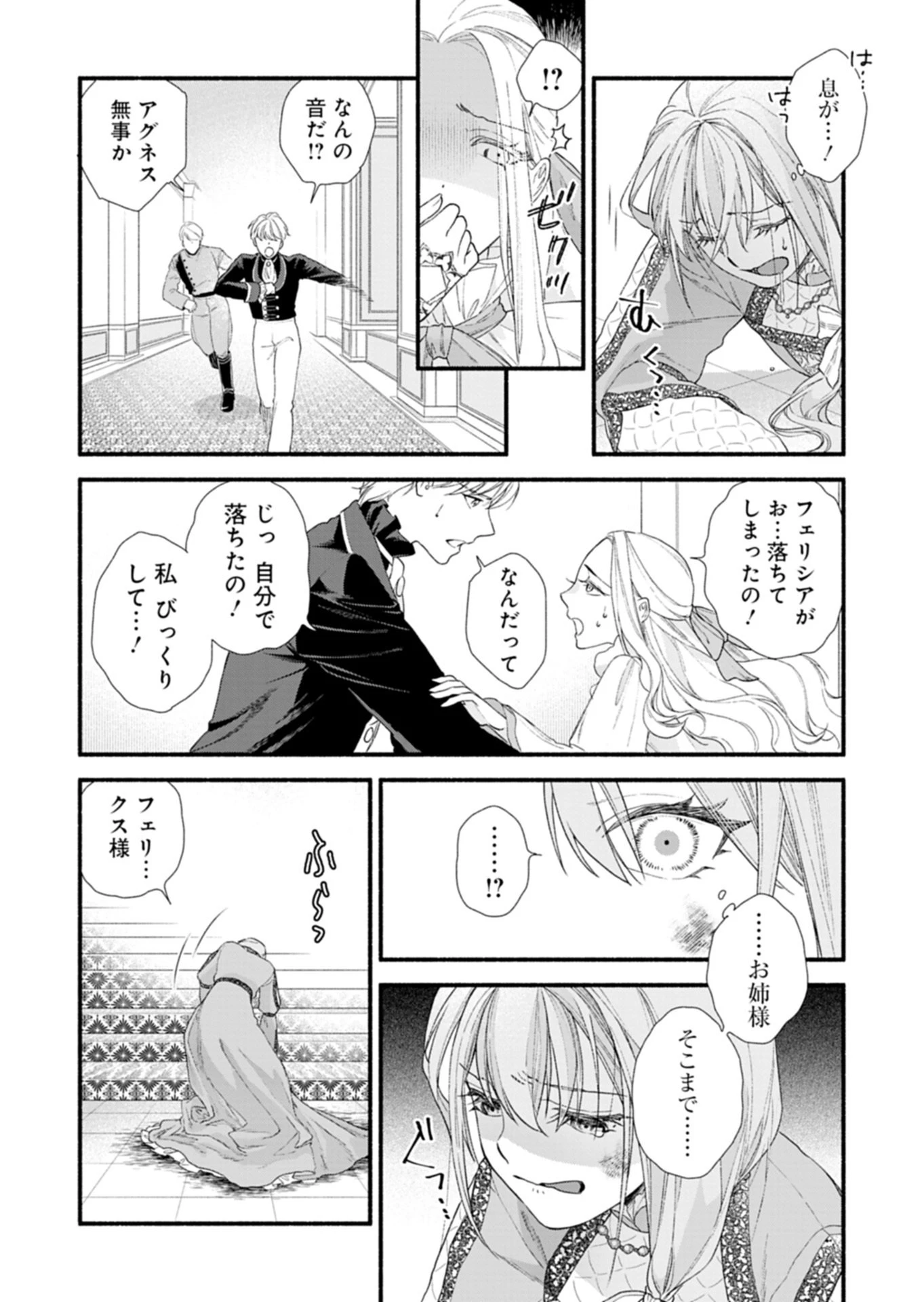 元公爵令嬢フェリシアは前を向く ～婚約者がお姉様に恋してしまったので、500年後の世界で幸せになります～ 第1話 - 19