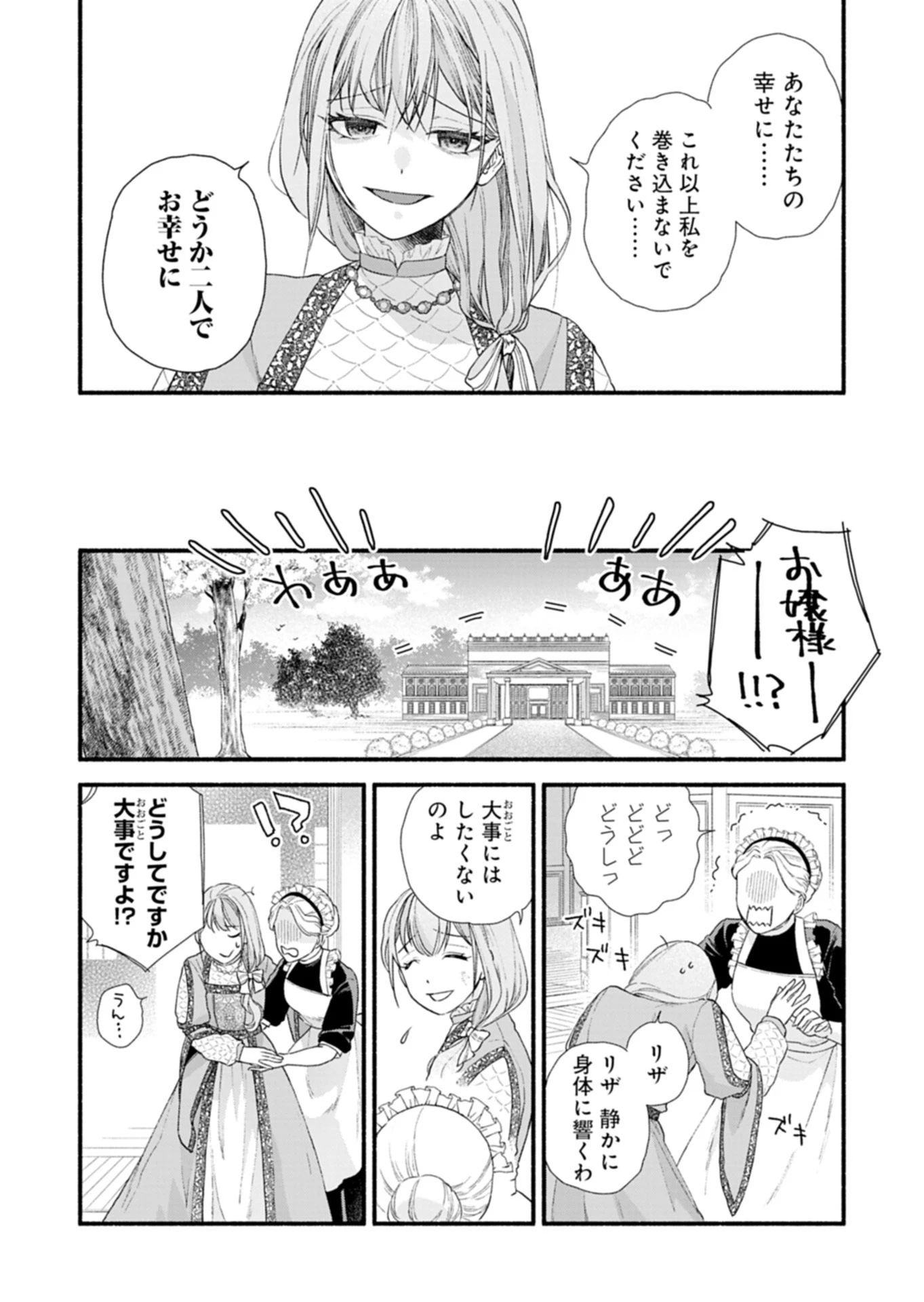 元公爵令嬢フェリシアは前を向く ～婚約者がお姉様に恋してしまったので、500年後の世界で幸せになります～ 第1話 - 20