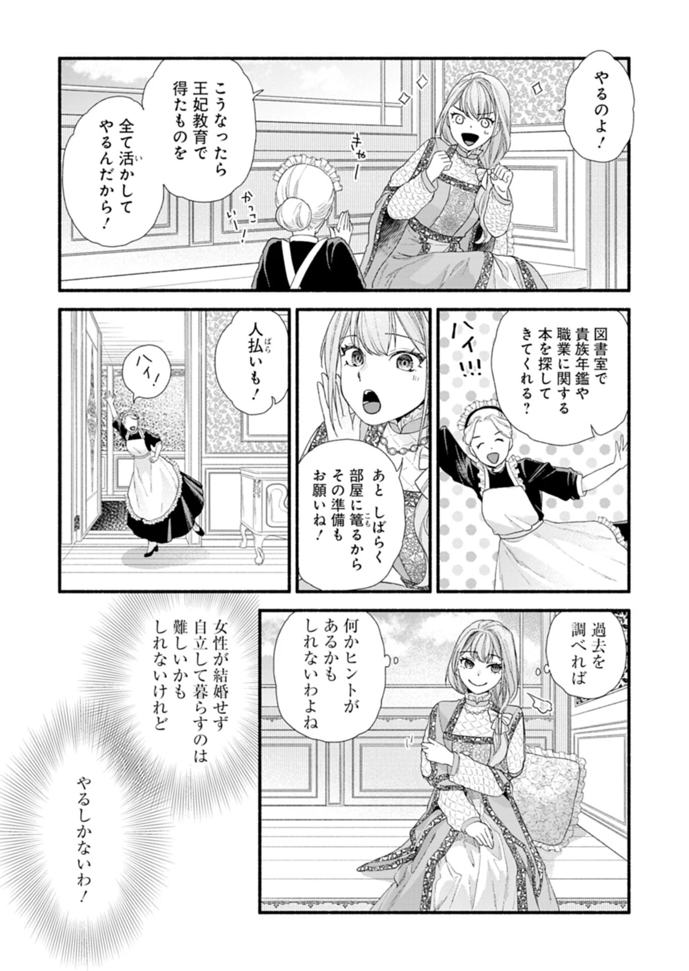 元公爵令嬢フェリシアは前を向く ～婚約者がお姉様に恋してしまったので、500年後の世界で幸せになります～ 第1話 - 23