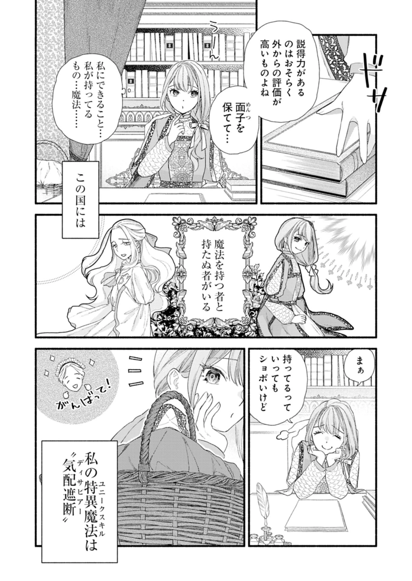 元公爵令嬢フェリシアは前を向く ～婚約者がお姉様に恋してしまったので、500年後の世界で幸せになります～ 第1話 - 24