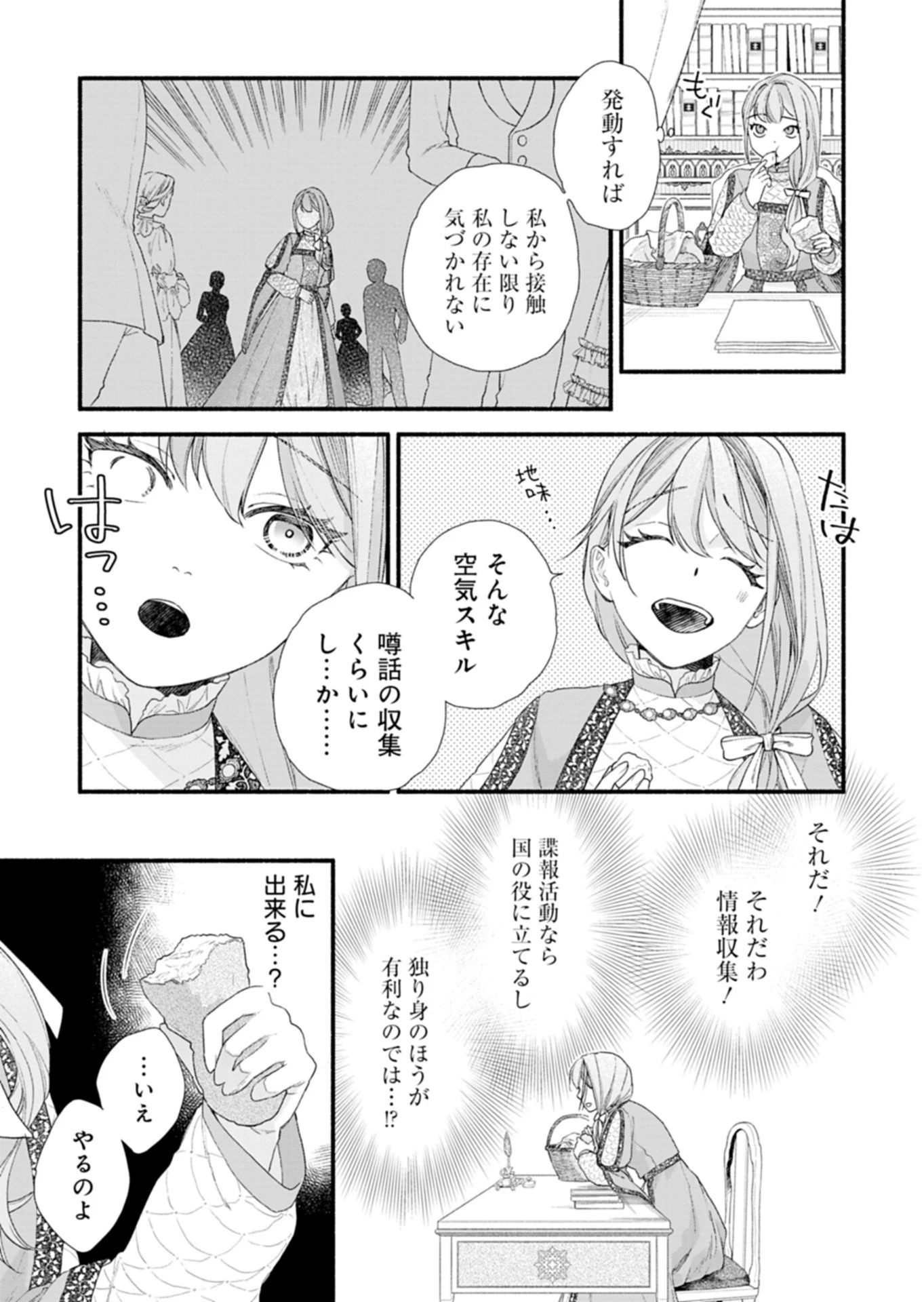 元公爵令嬢フェリシアは前を向く ～婚約者がお姉様に恋してしまったので、500年後の世界で幸せになります～ 第1話 - 25