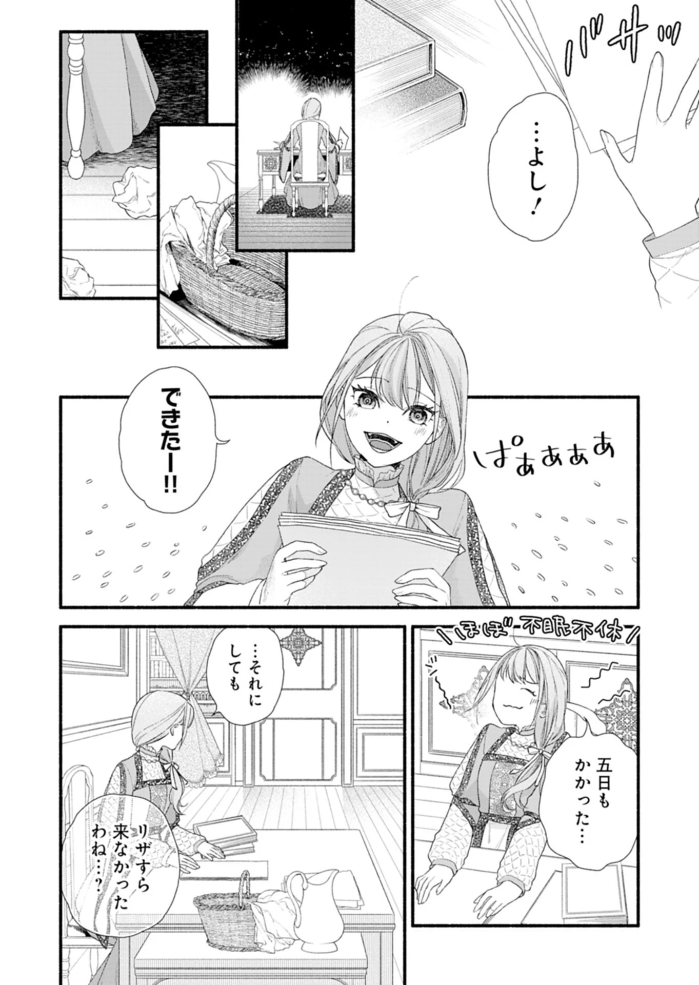 元公爵令嬢フェリシアは前を向く ～婚約者がお姉様に恋してしまったので、500年後の世界で幸せになります～ 第1話 - 26