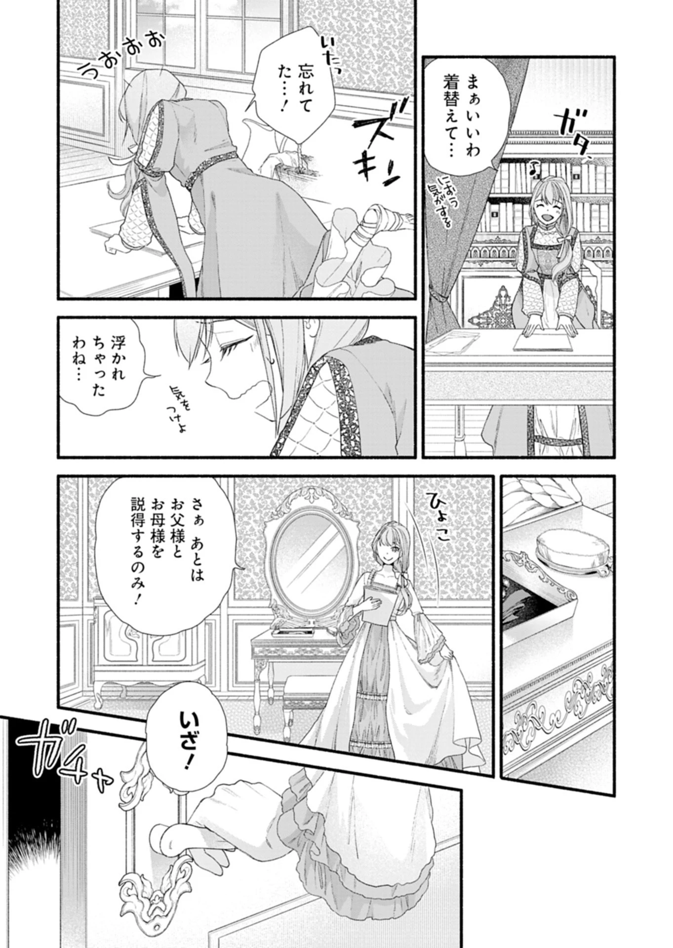 元公爵令嬢フェリシアは前を向く ～婚約者がお姉様に恋してしまったので、500年後の世界で幸せになります～ 第1話 - 27