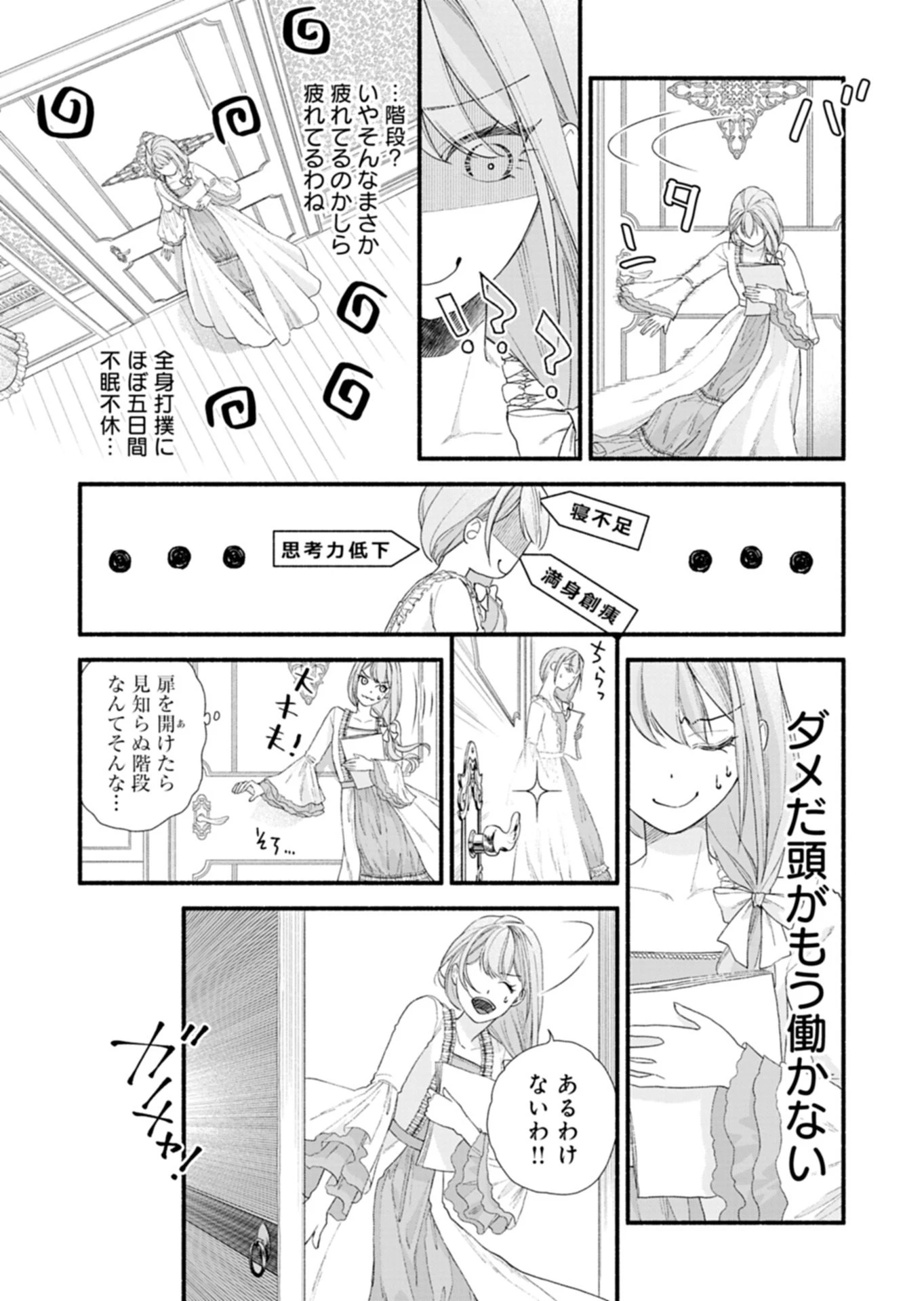 元公爵令嬢フェリシアは前を向く ～婚約者がお姉様に恋してしまったので、500年後の世界で幸せになります～ 第1話 - 29