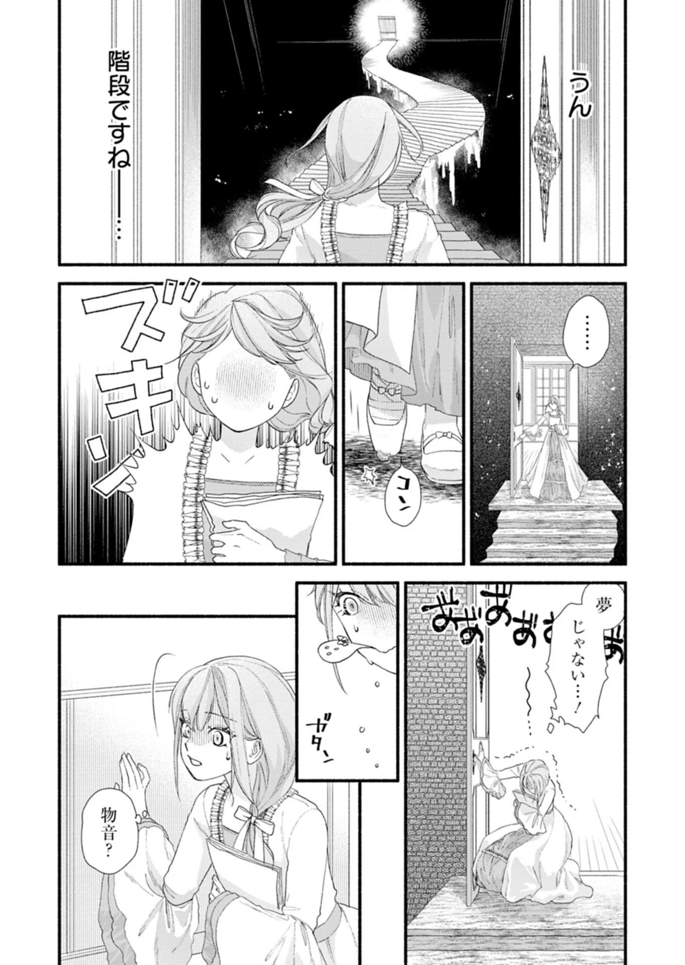 元公爵令嬢フェリシアは前を向く ～婚約者がお姉様に恋してしまったので、500年後の世界で幸せになります～ 第1話 - 30