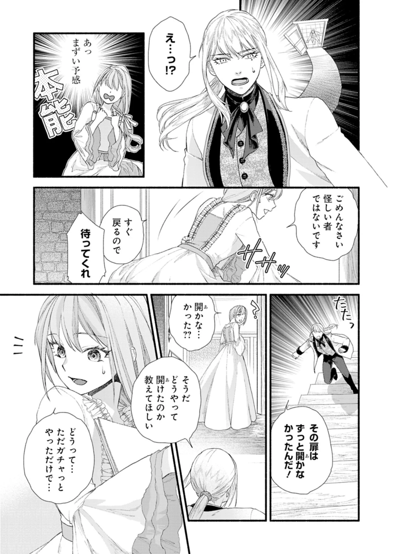 元公爵令嬢フェリシアは前を向く ～婚約者がお姉様に恋してしまったので、500年後の世界で幸せになります～ 第1話 - 31