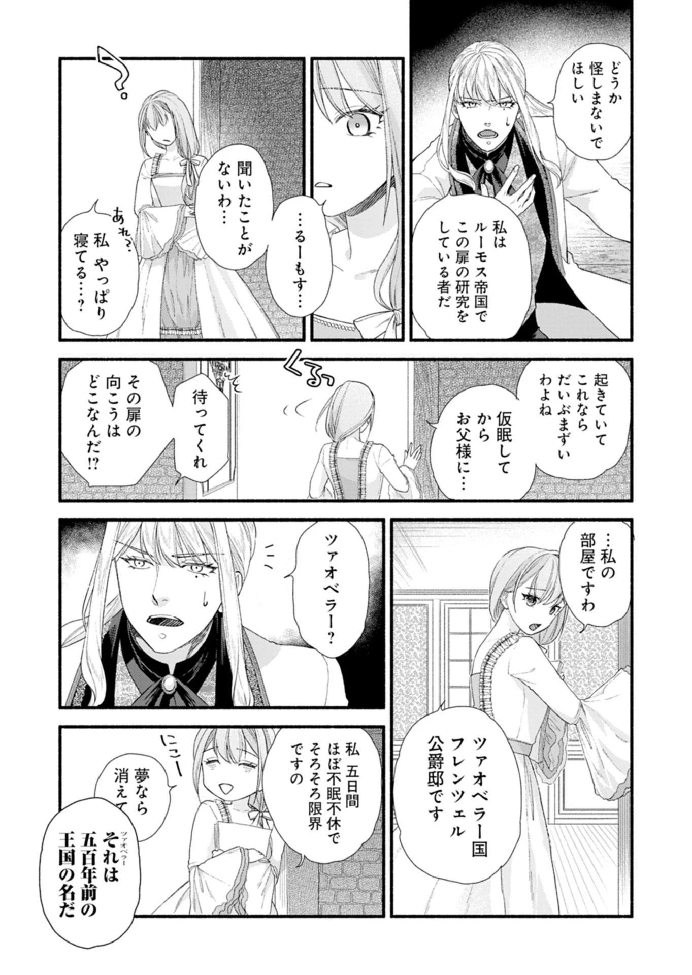 元公爵令嬢フェリシアは前を向く ～婚約者がお姉様に恋してしまったので、500年後の世界で幸せになります～ 第1話 - 32