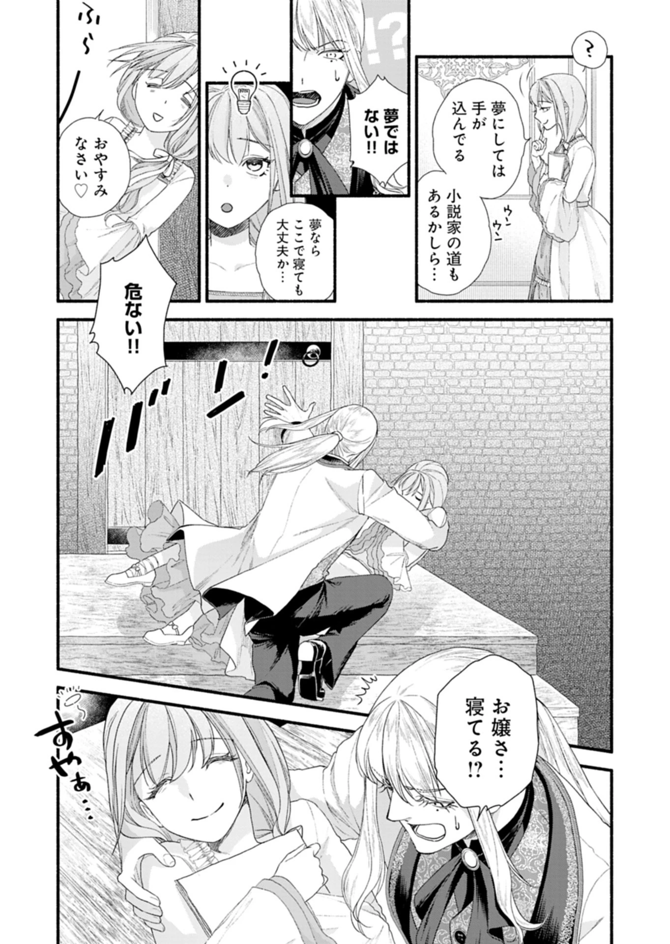 元公爵令嬢フェリシアは前を向く ～婚約者がお姉様に恋してしまったので、500年後の世界で幸せになります～ 第1話 - 33