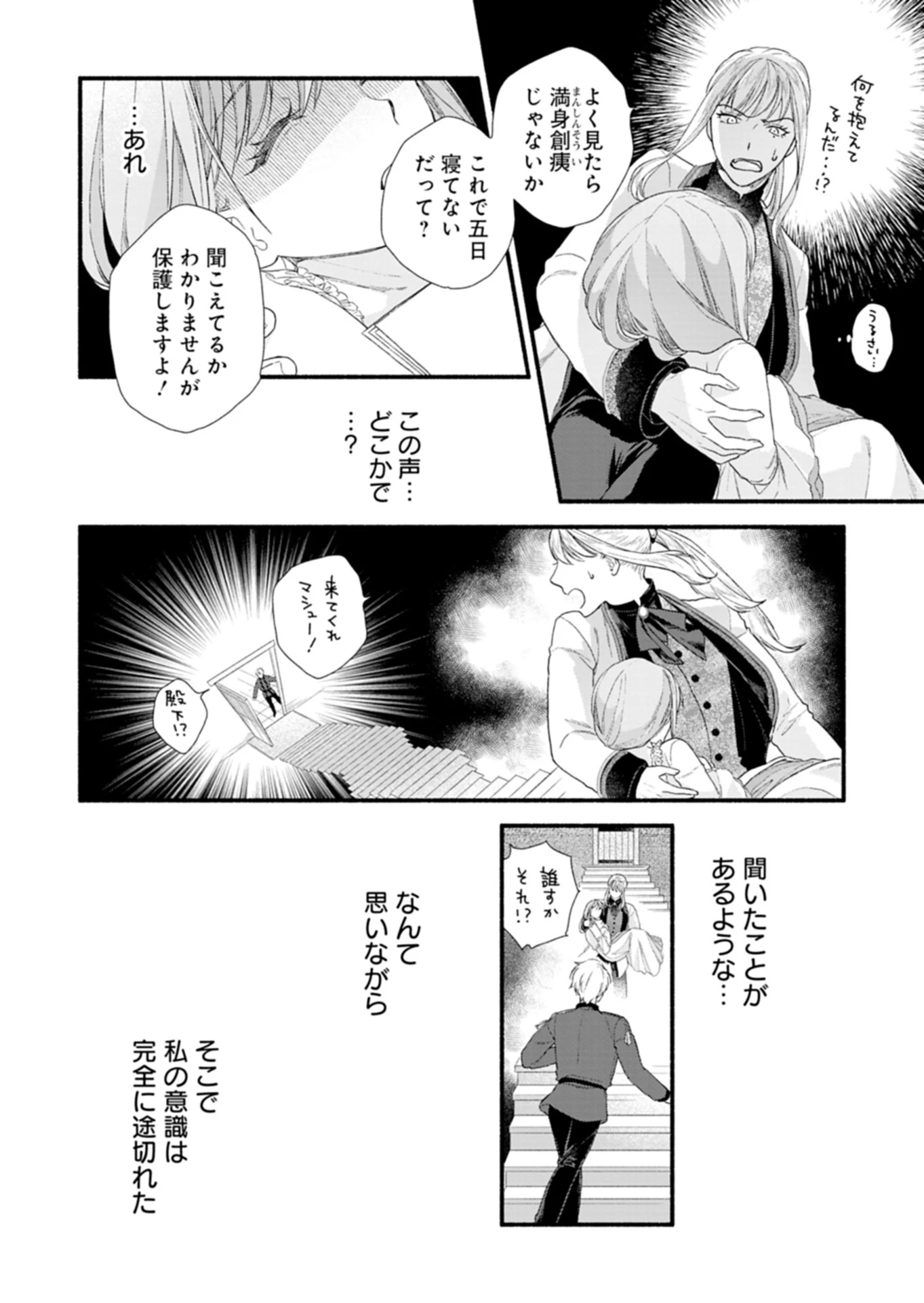 元公爵令嬢フェリシアは前を向く ～婚約者がお姉様に恋してしまったので、500年後の世界で幸せになります～ 第1話 - 34