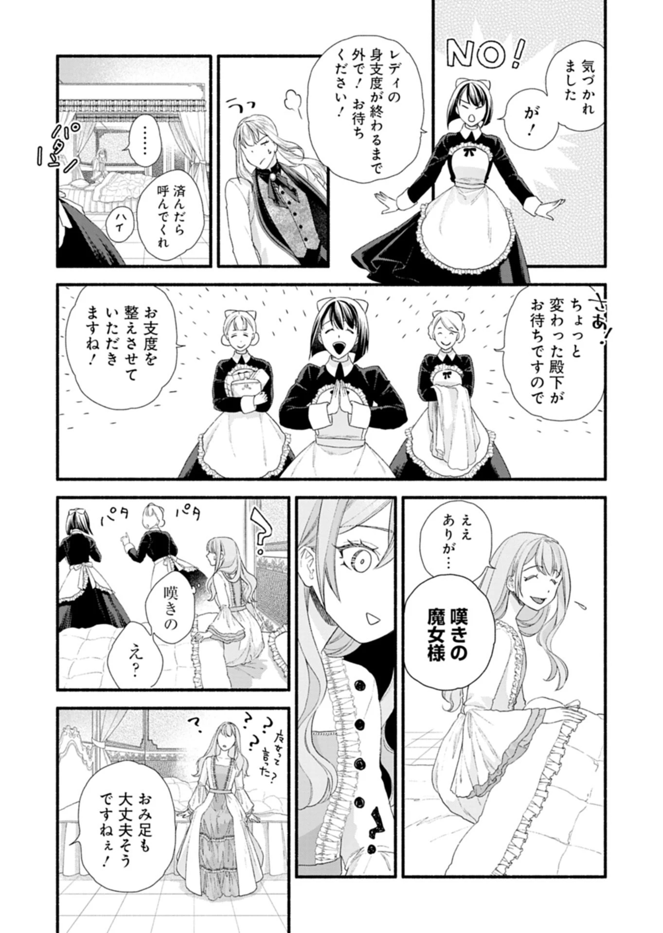 元公爵令嬢フェリシアは前を向く ～婚約者がお姉様に恋してしまったので、500年後の世界で幸せになります～ 第1話 - 36