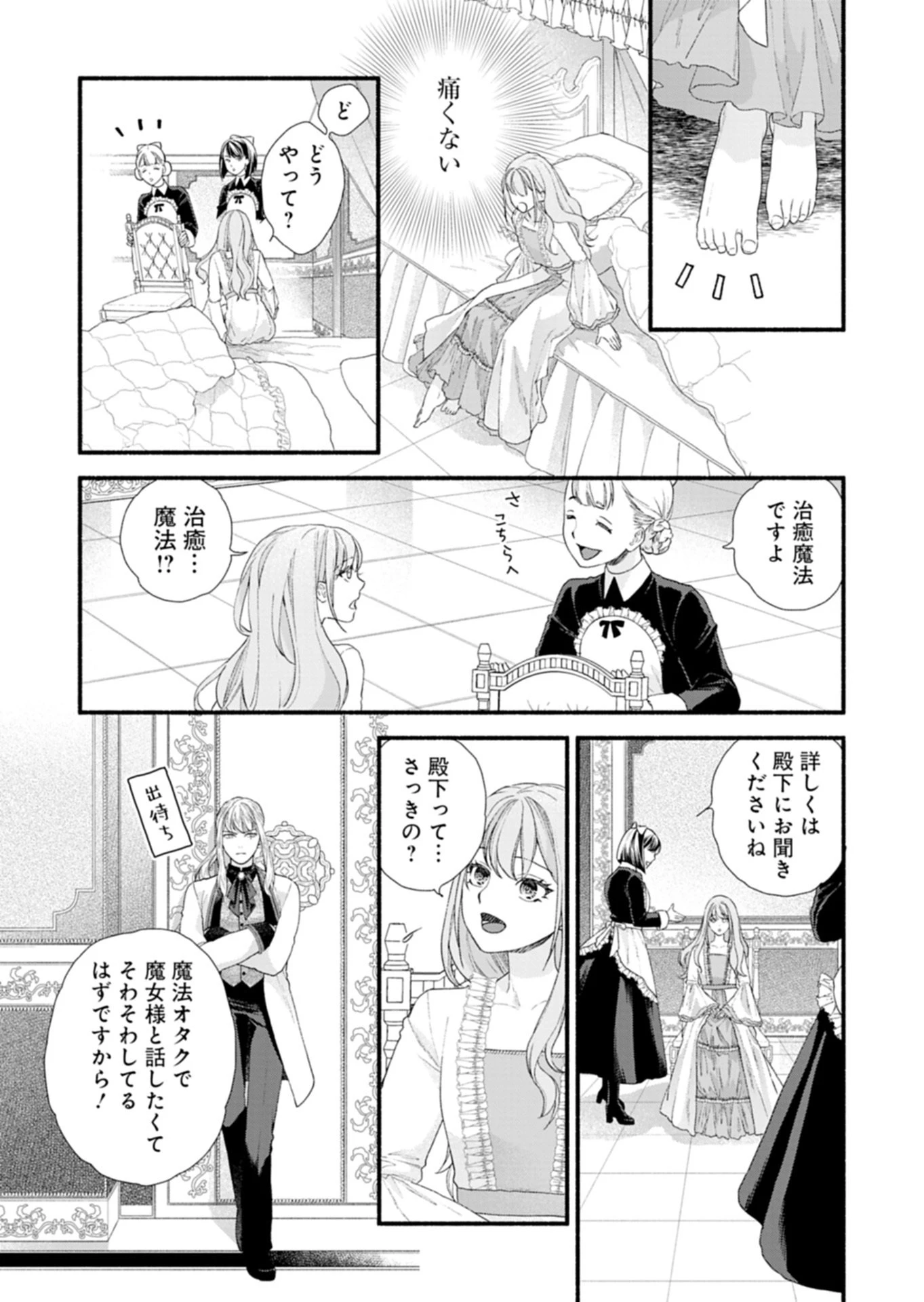 元公爵令嬢フェリシアは前を向く ～婚約者がお姉様に恋してしまったので、500年後の世界で幸せになります～ 第1話 - 37