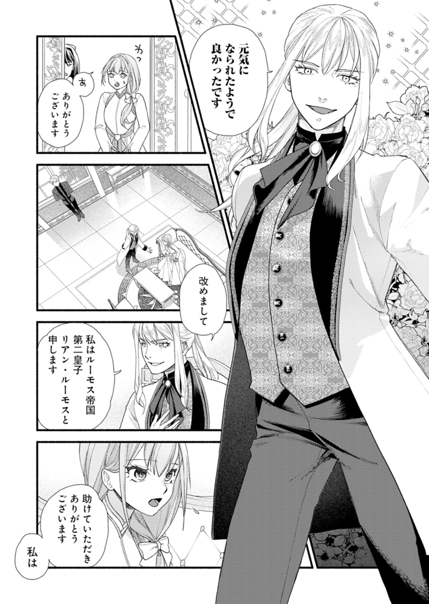 元公爵令嬢フェリシアは前を向く ～婚約者がお姉様に恋してしまったので、500年後の世界で幸せになります～ 第1話 - 40