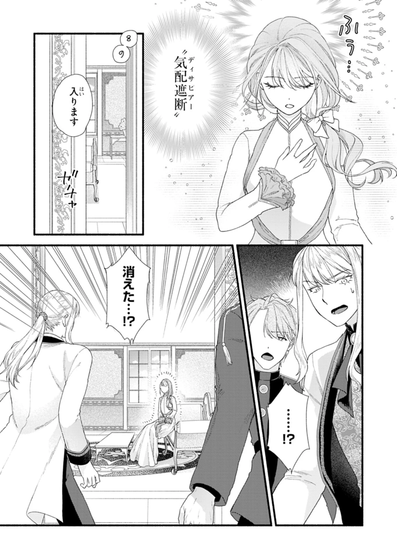 元公爵令嬢フェリシアは前を向く ～婚約者がお姉様に恋してしまったので、500年後の世界で幸せになります～ 第1話 - 43