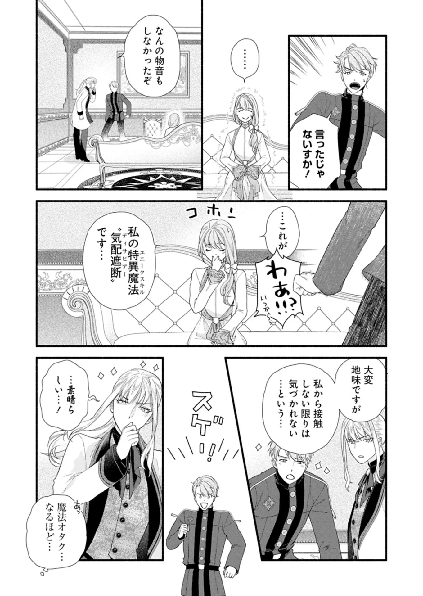 元公爵令嬢フェリシアは前を向く ～婚約者がお姉様に恋してしまったので、500年後の世界で幸せになります～ 第1話 - 44