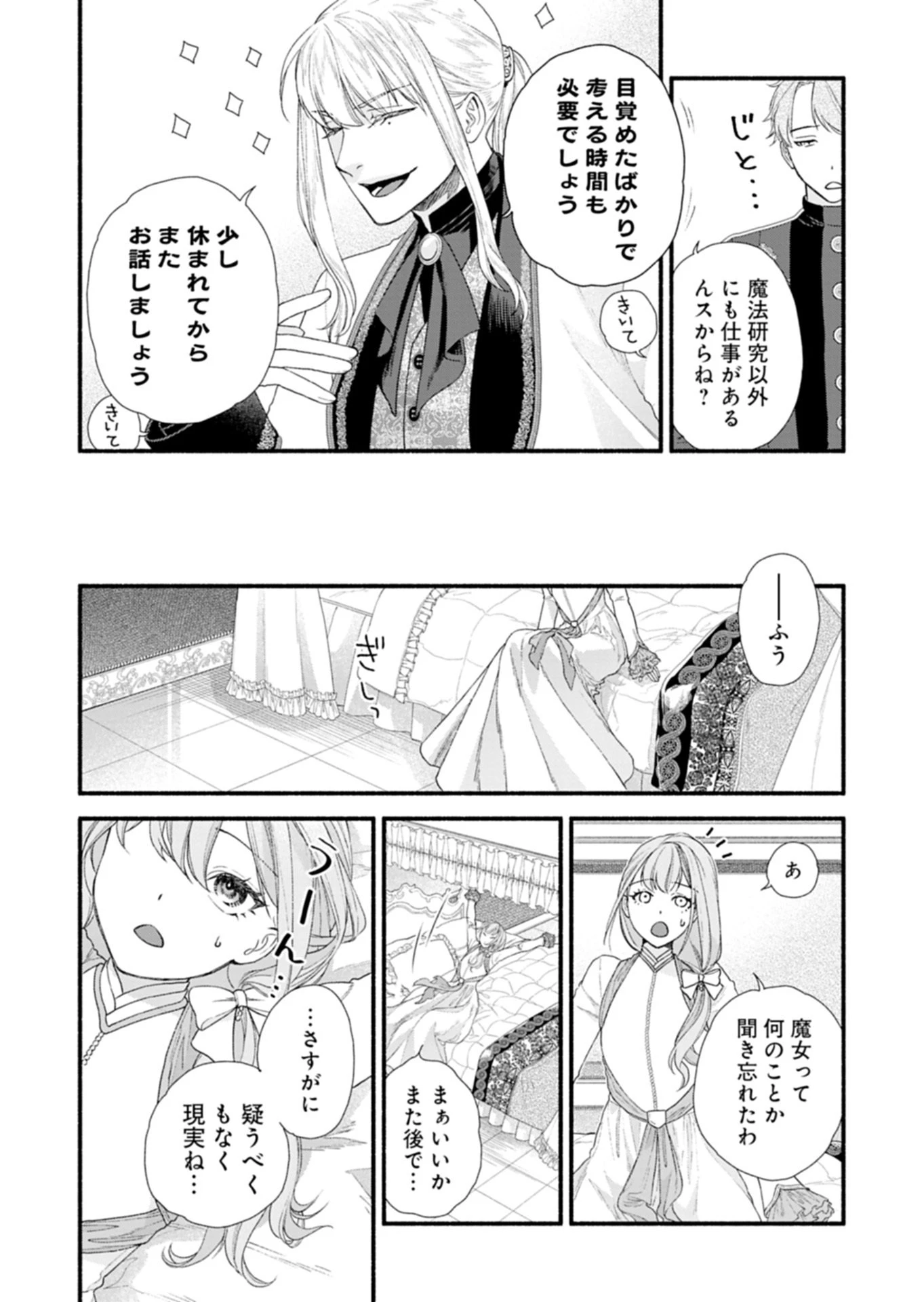 元公爵令嬢フェリシアは前を向く ～婚約者がお姉様に恋してしまったので、500年後の世界で幸せになります～ 第1話 - 47