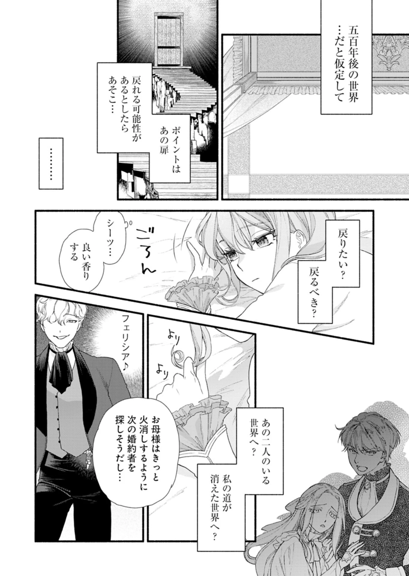 元公爵令嬢フェリシアは前を向く ～婚約者がお姉様に恋してしまったので、500年後の世界で幸せになります～ 第1話 - 48