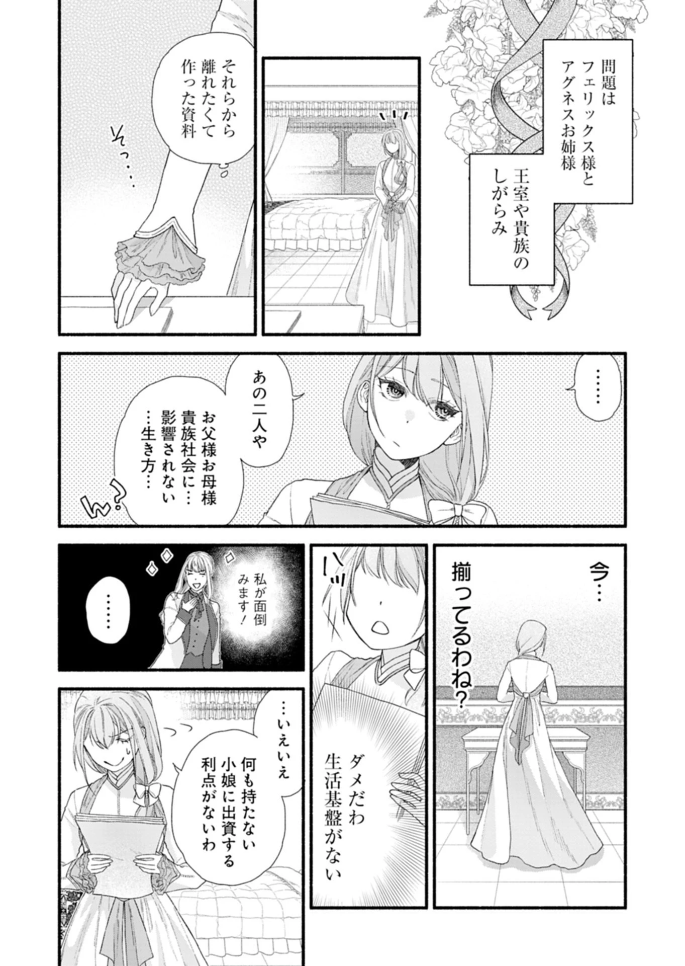 元公爵令嬢フェリシアは前を向く ～婚約者がお姉様に恋してしまったので、500年後の世界で幸せになります～ 第1話 - 50