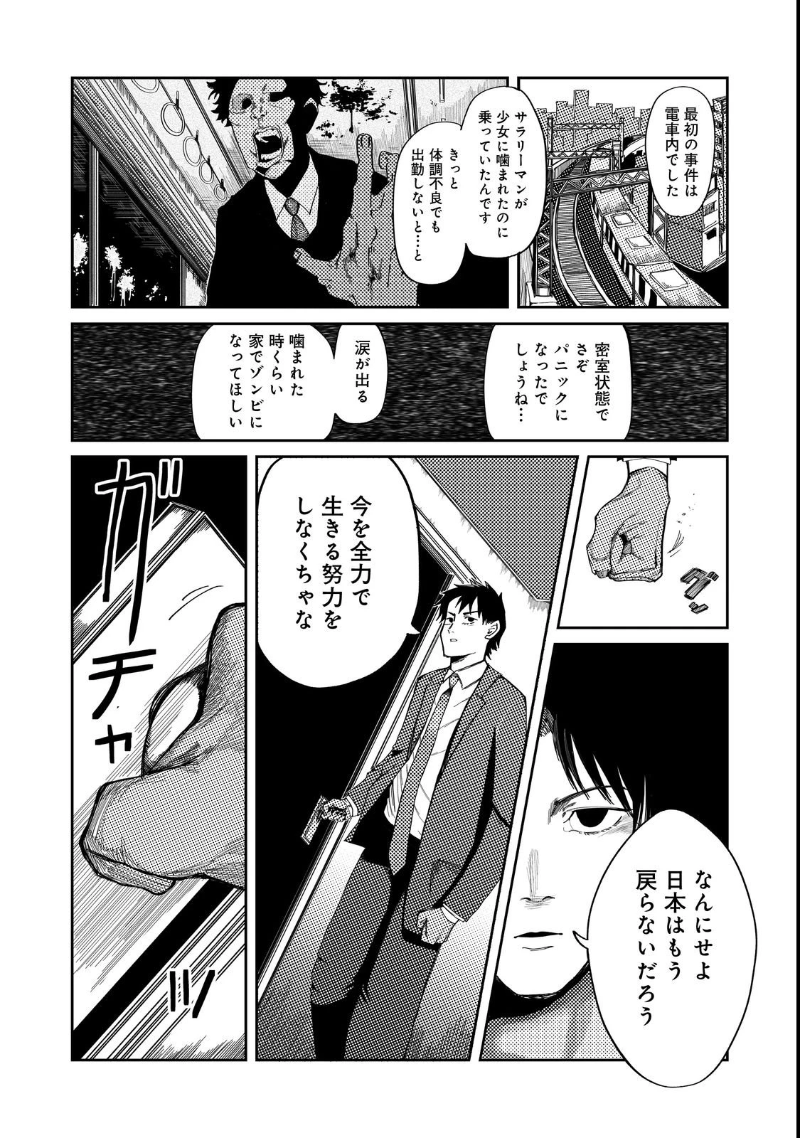 スローライフ・オブ・ザ・デッド@COMIC 第3話 - 2