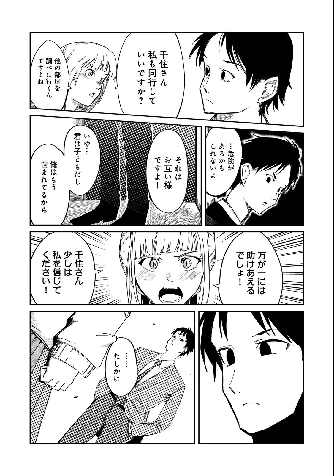 スローライフ・オブ・ザ・デッド@COMIC 第3話 - 3