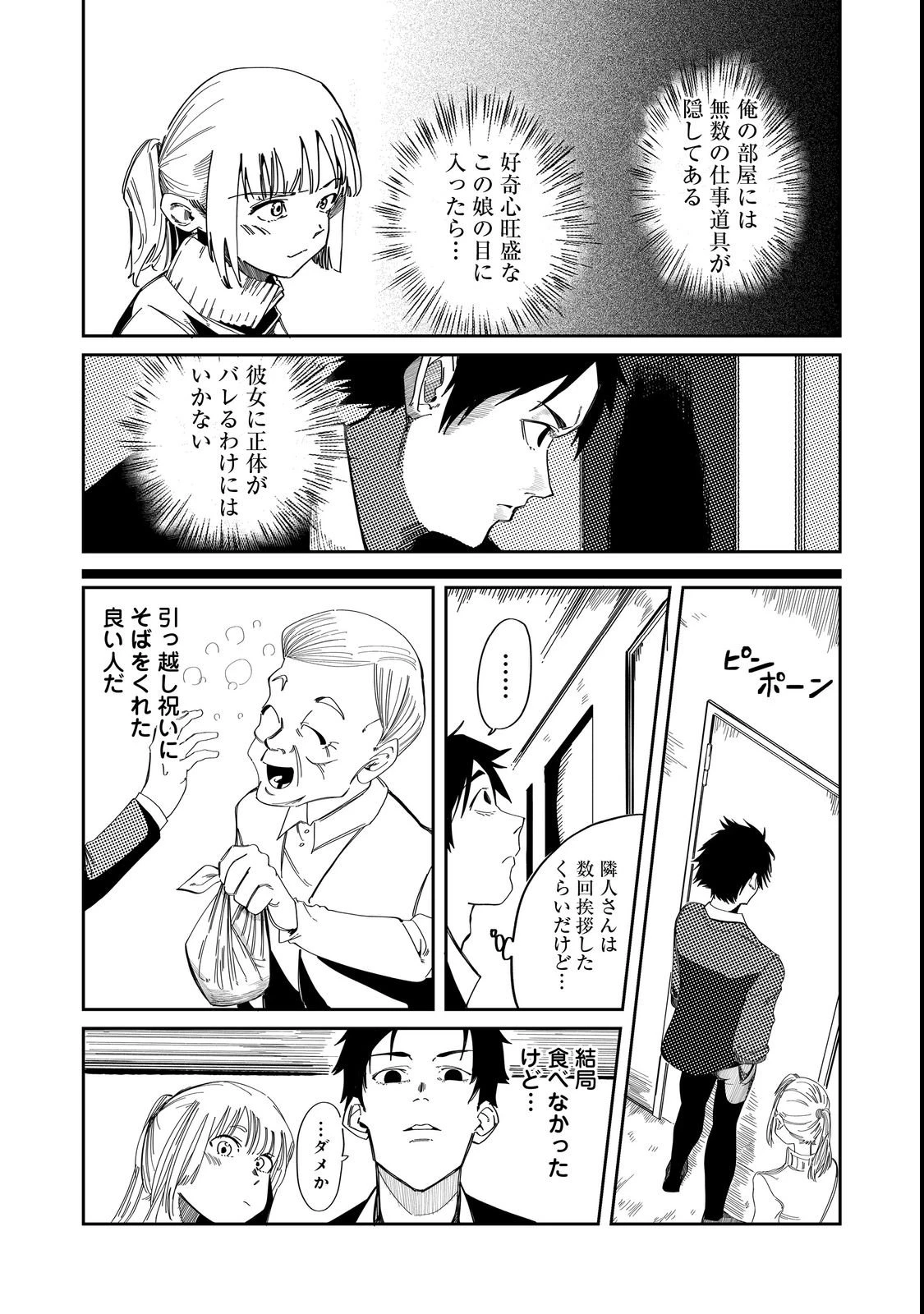 スローライフ・オブ・ザ・デッド@COMIC 第3話 - 4