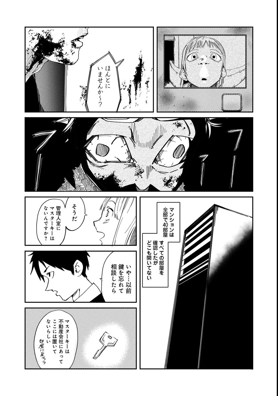 スローライフ・オブ・ザ・デッド@COMIC 第3話 - 5