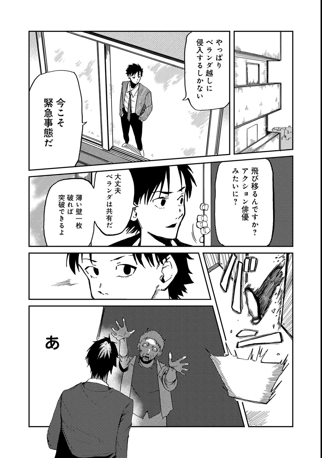 スローライフ・オブ・ザ・デッド@COMIC 第3話 - 7