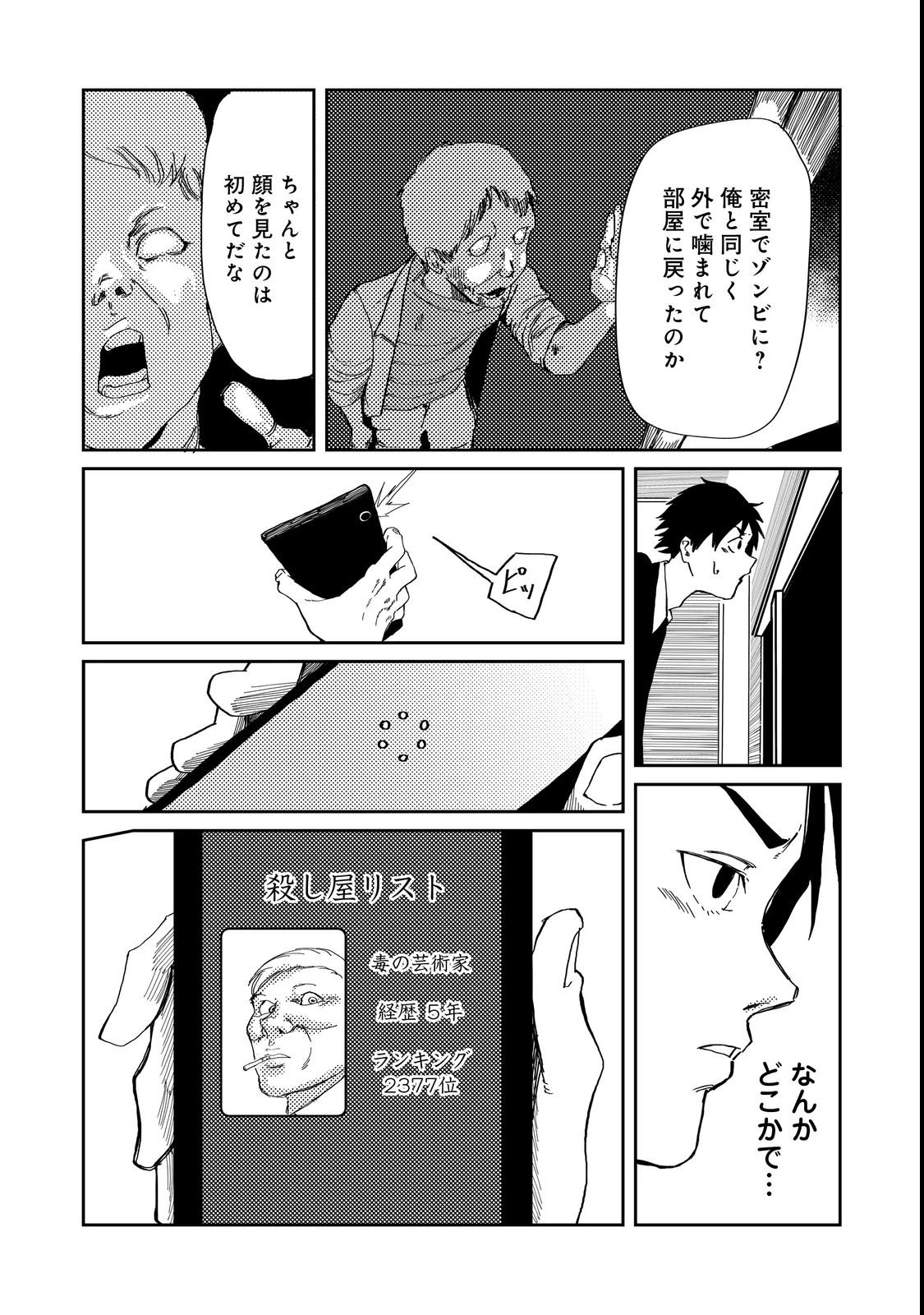 スローライフ・オブ・ザ・デッド@COMIC 第3話 - 8