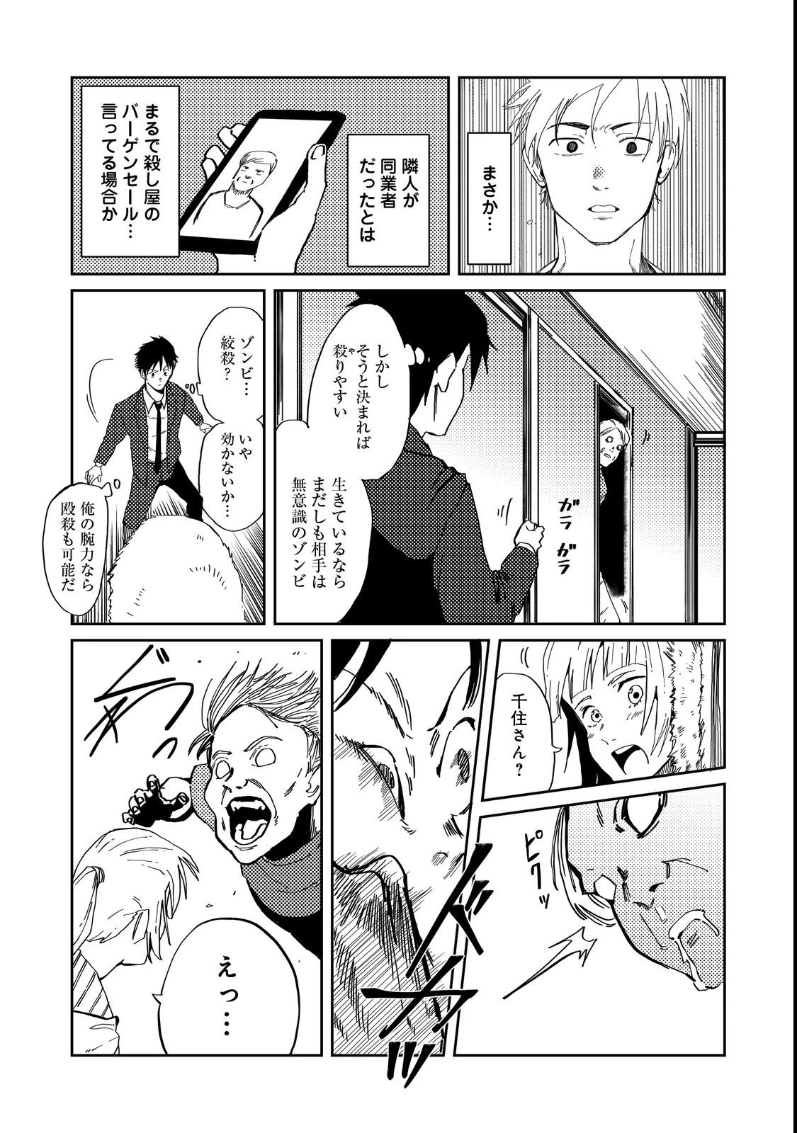 スローライフ・オブ・ザ・デッド@COMIC 第3話 - 9